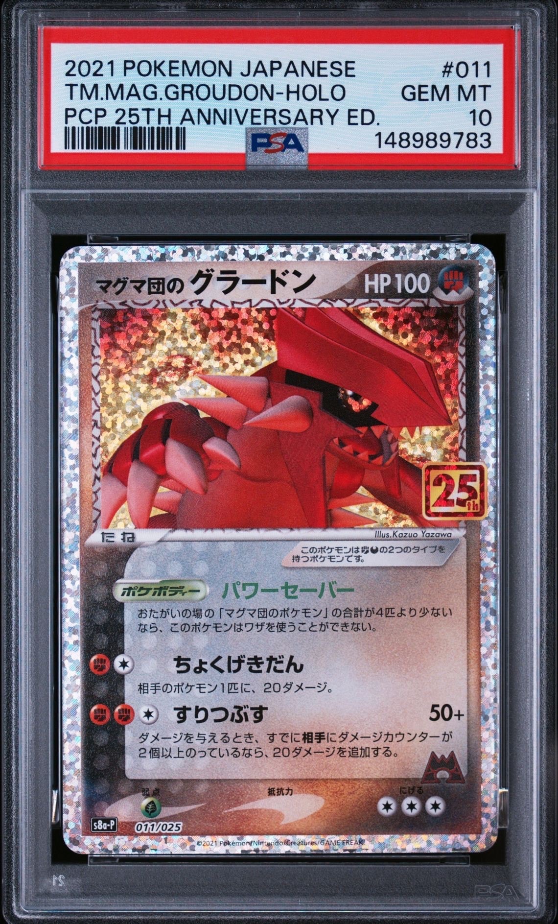 【PSA10】マグマ団のグラードン 25th s8a-p 011/025 プロモ PSA10】マグマ団のグラードン: プロモ [S8a-P 011/025](プロモカード