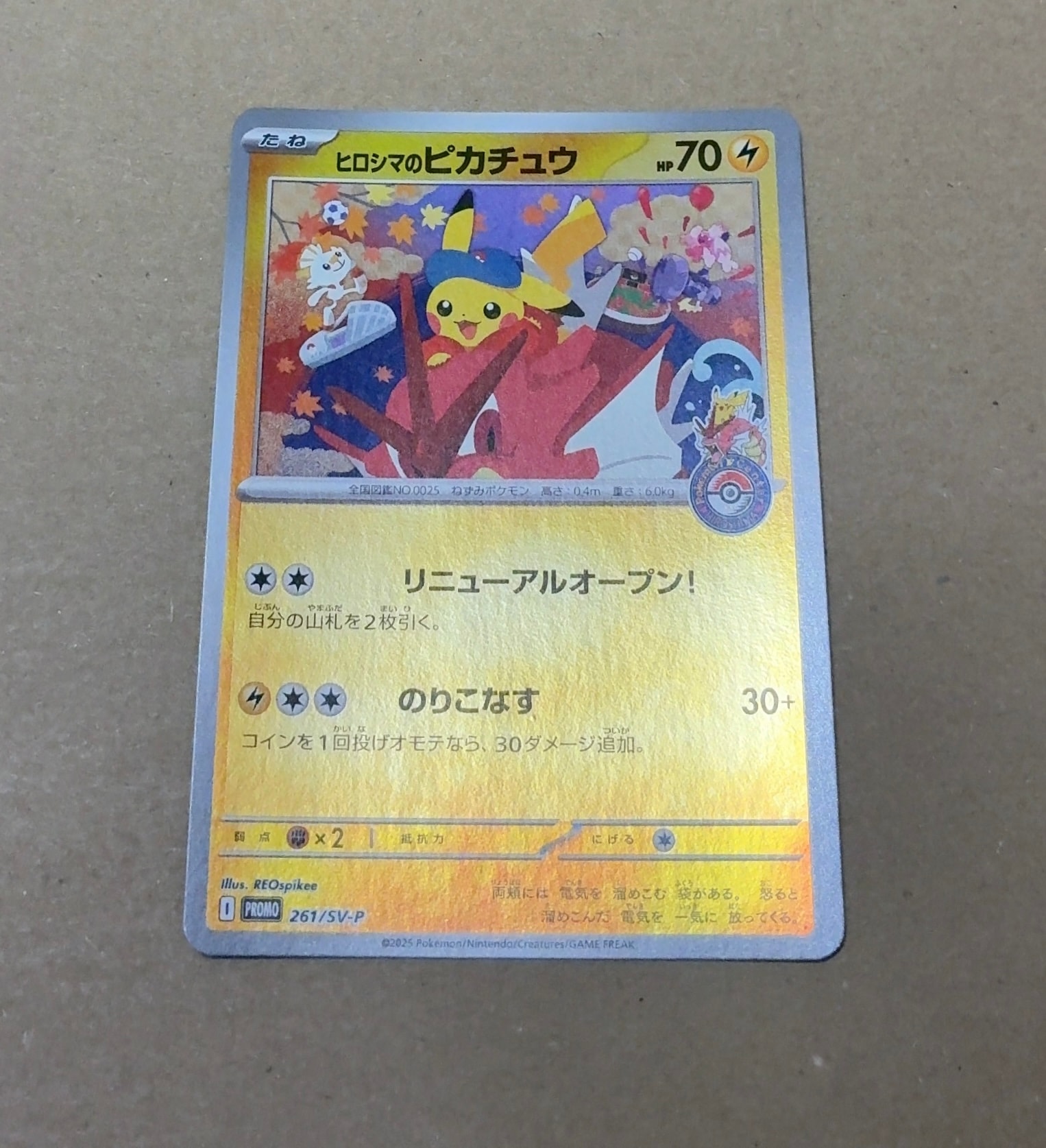 ヒロシマのピカチュウ P [SV-P 261](スペシャルBOX「ポケモンセンターヒロシマ」)