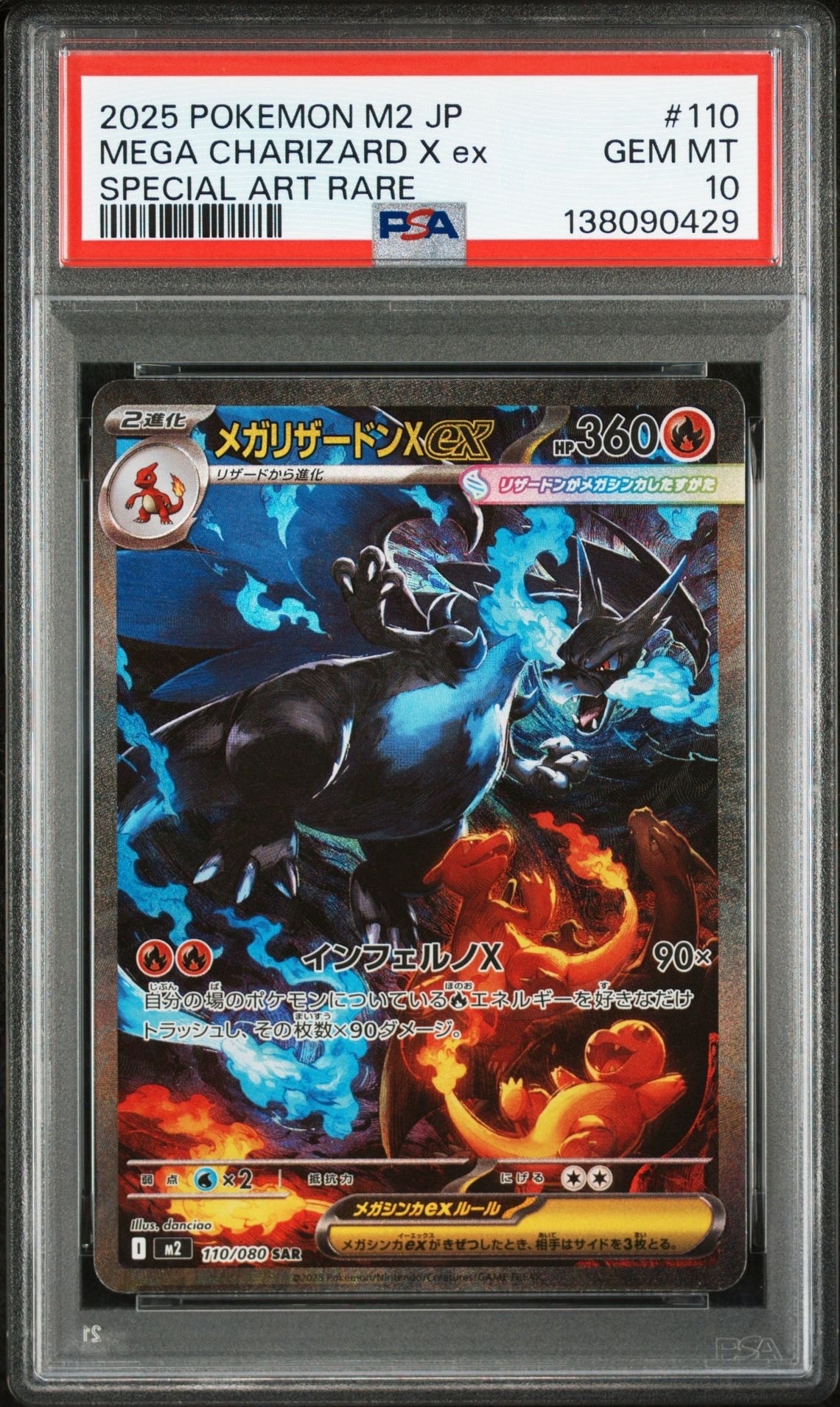 メガリザードンXex SAR [M2 110/080](拡張パック「インフェルノX」)