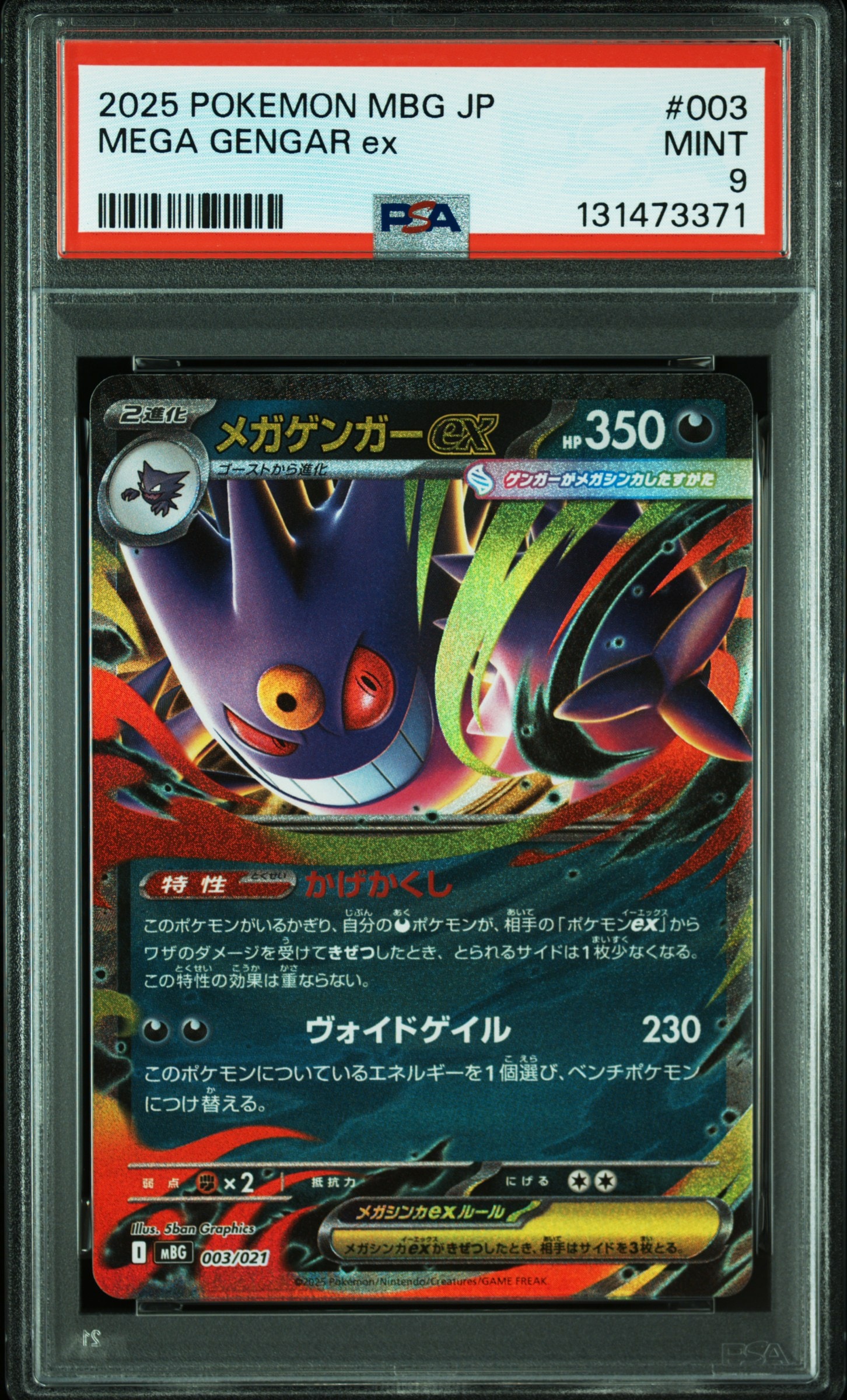 メガゲンガーex [MBG 003/021](スターターセットMEGA「メガゲンガーex」)