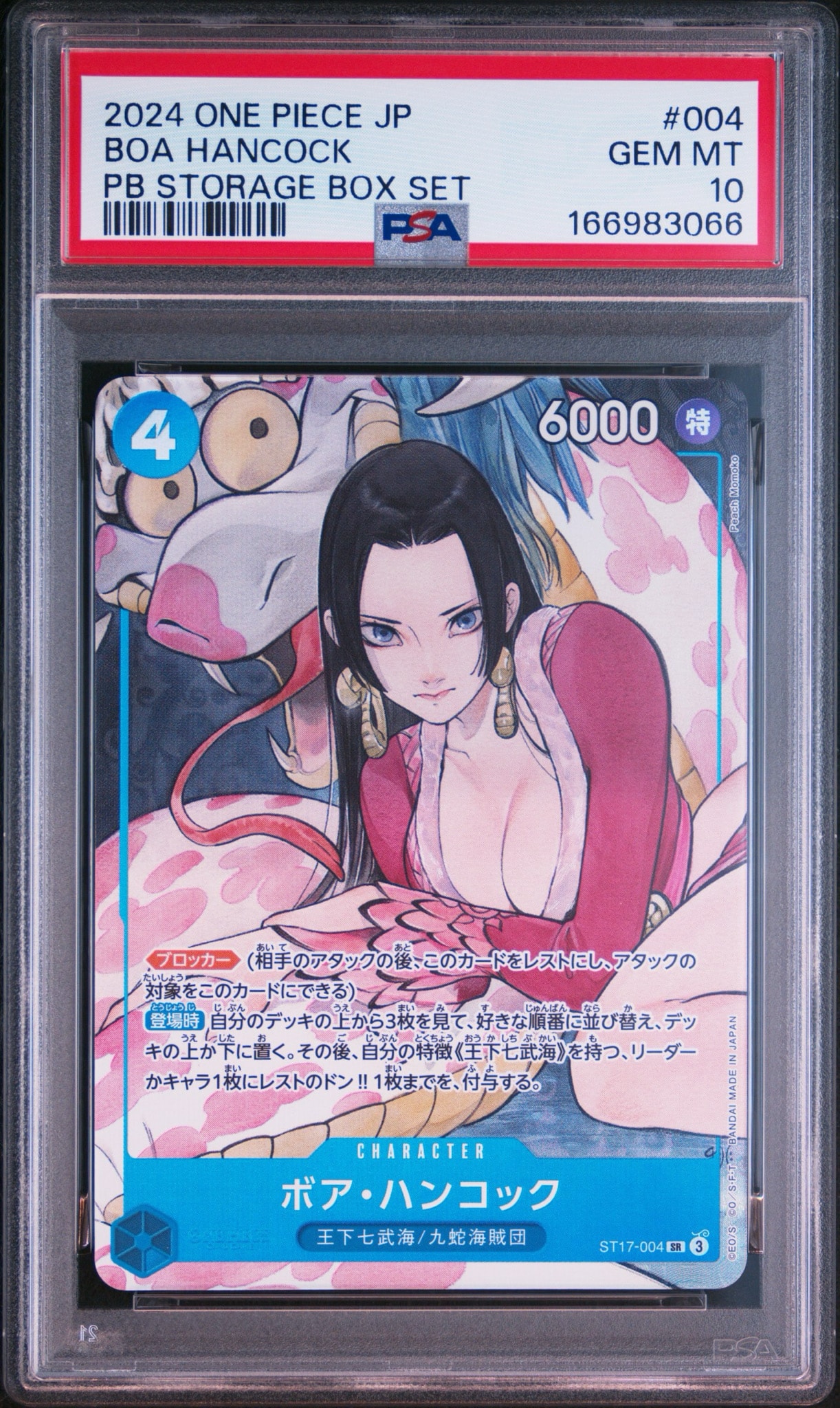 ボア・ハンコック SR [ST17-004](プレミアムブースター「ONE PIECE
