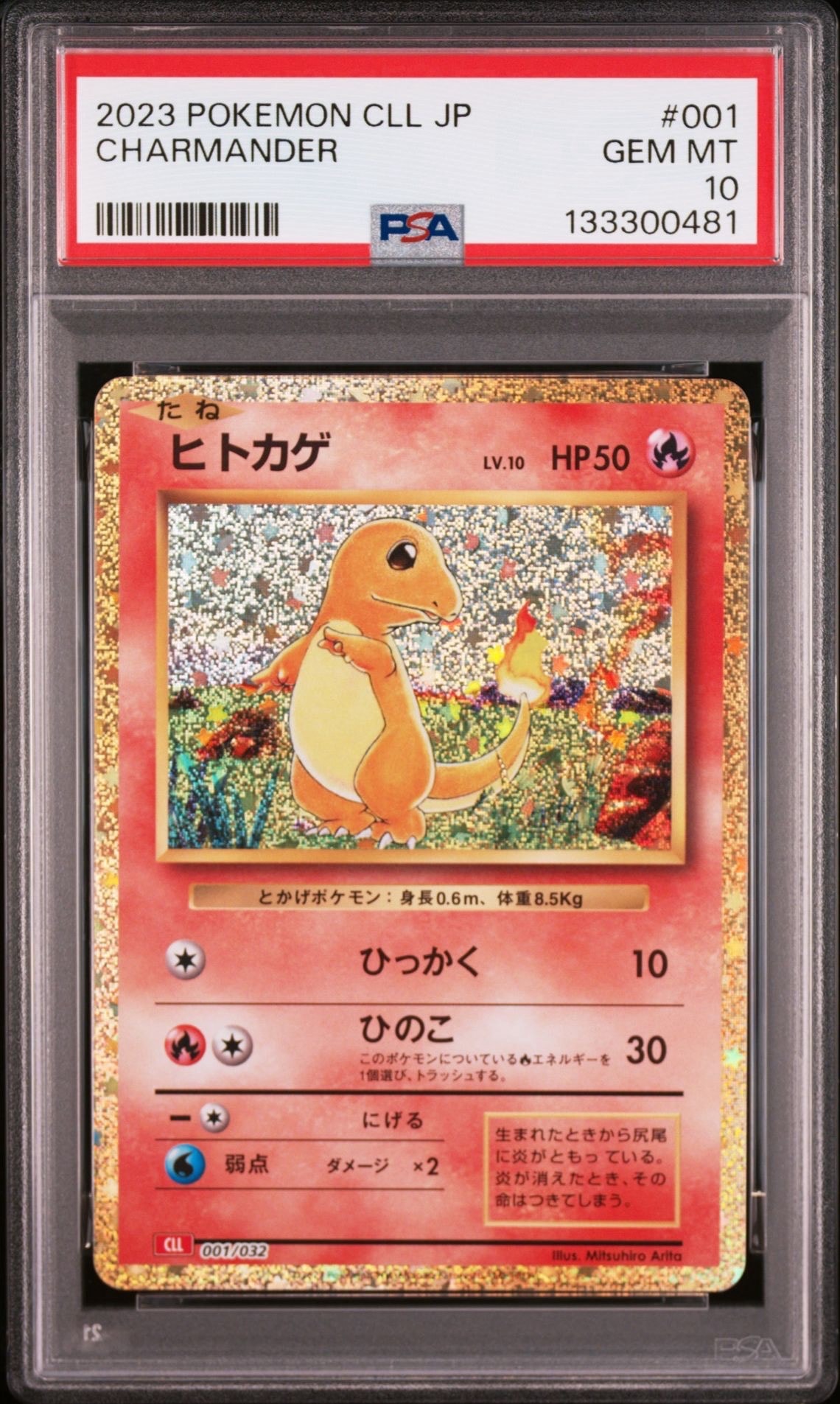 ヒトカゲ [CLL 001/032](ポケモンカードゲーム Classic)