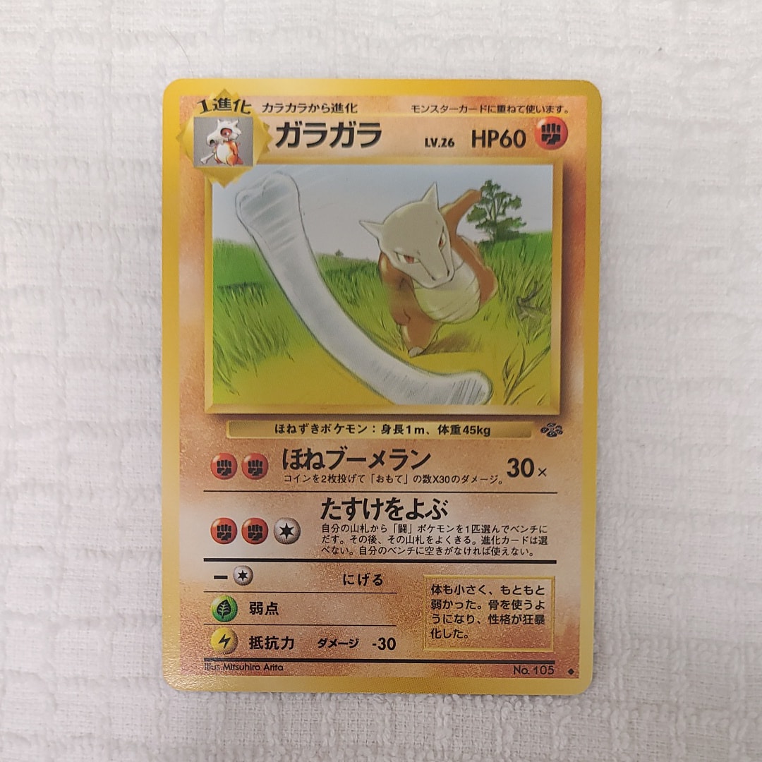 ガラガラ ◆ : 旧裏 [PMCG2 No.105](拡張パック「ポケモンジャングル」)