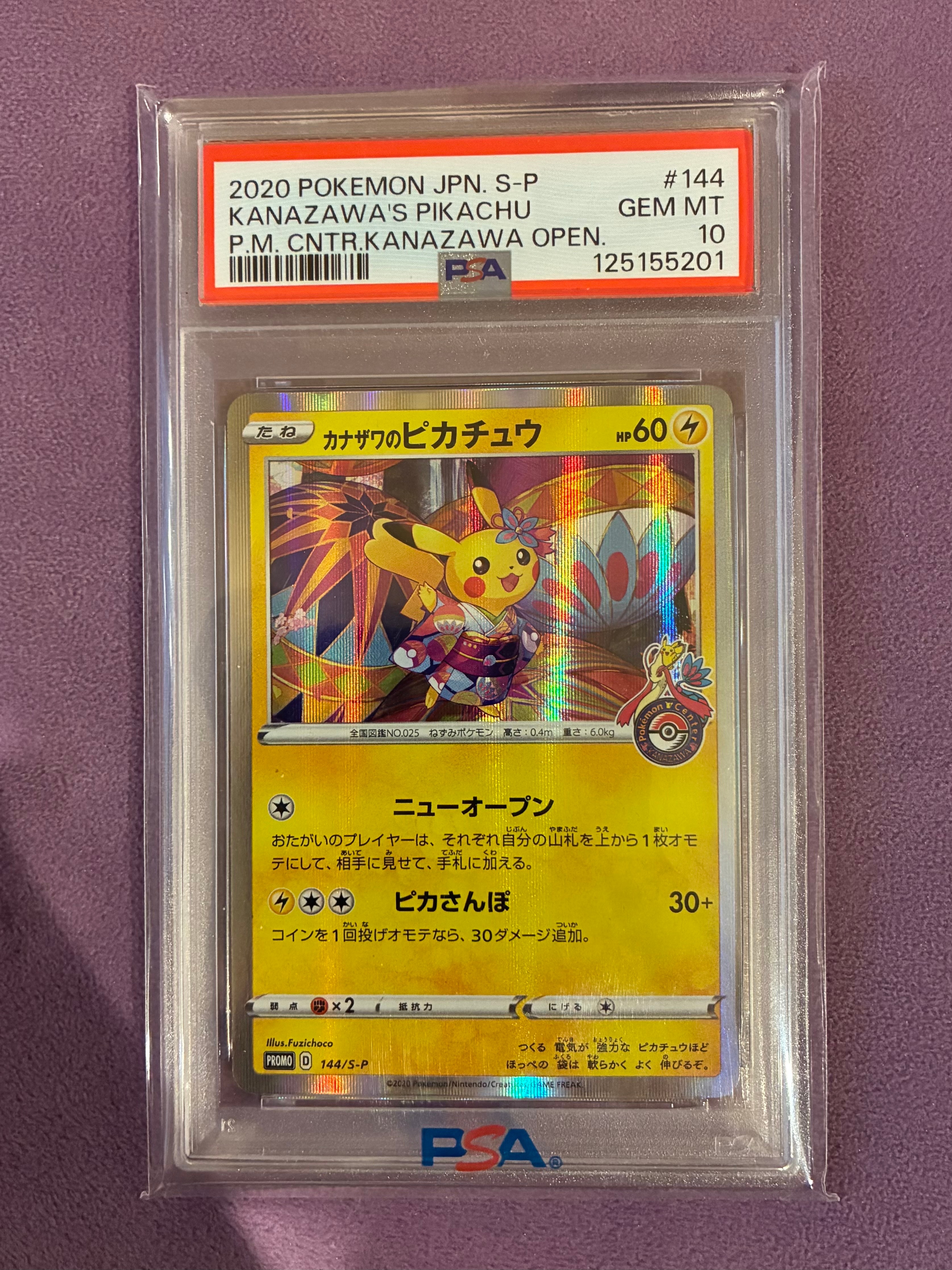 カナザワのピカチュウ: プロモ (マークあり) [S-P 144](プロモーションカード「S-P」)