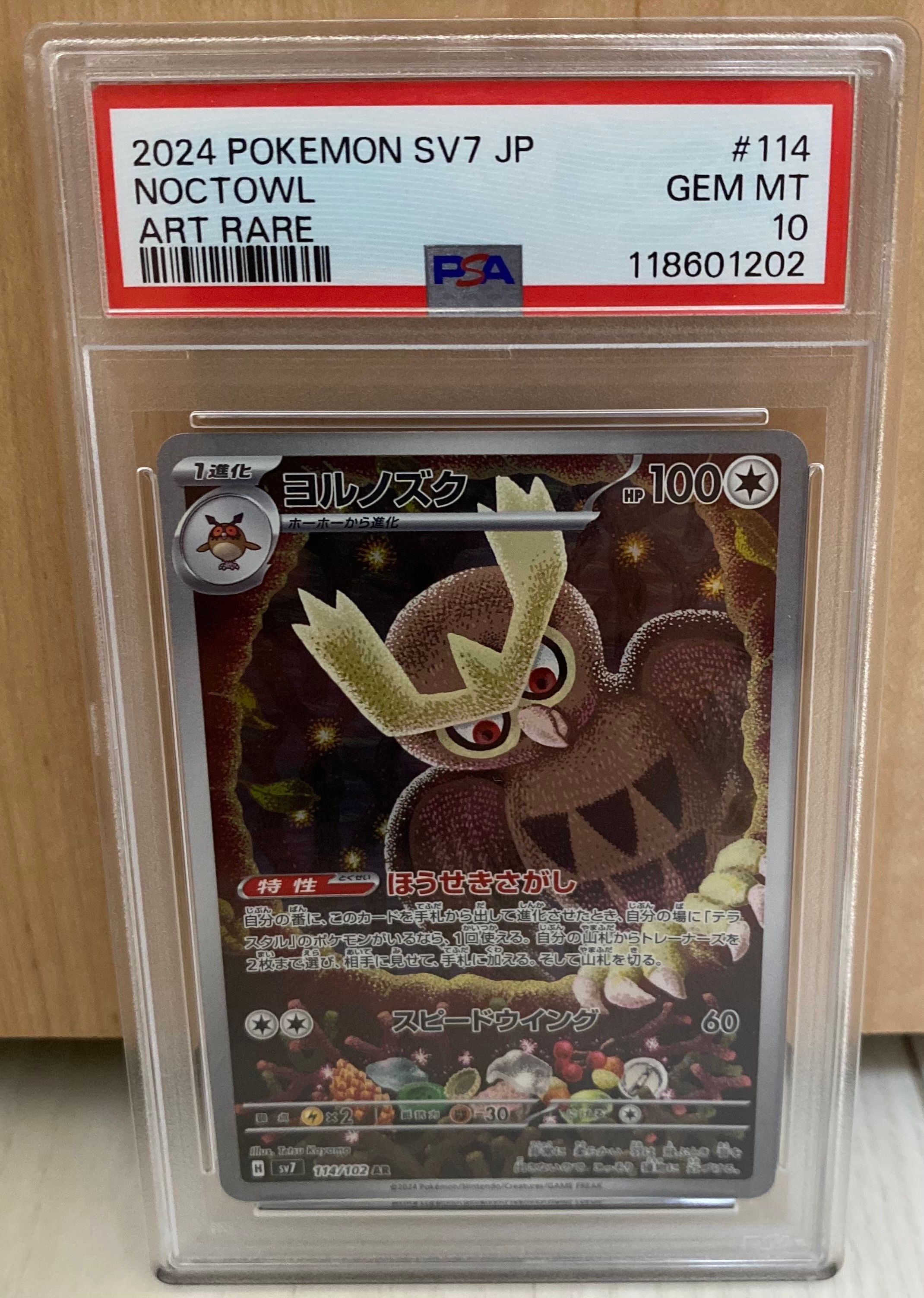 Noctowl AR [SV7 114/102](Expansion Pack "Stellar Miracle")