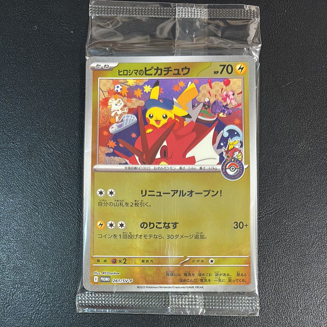 ヒロシマのピカチュウ P [SV-P 261](スペシャルBOX「ポケモンセンターヒロシマ」)