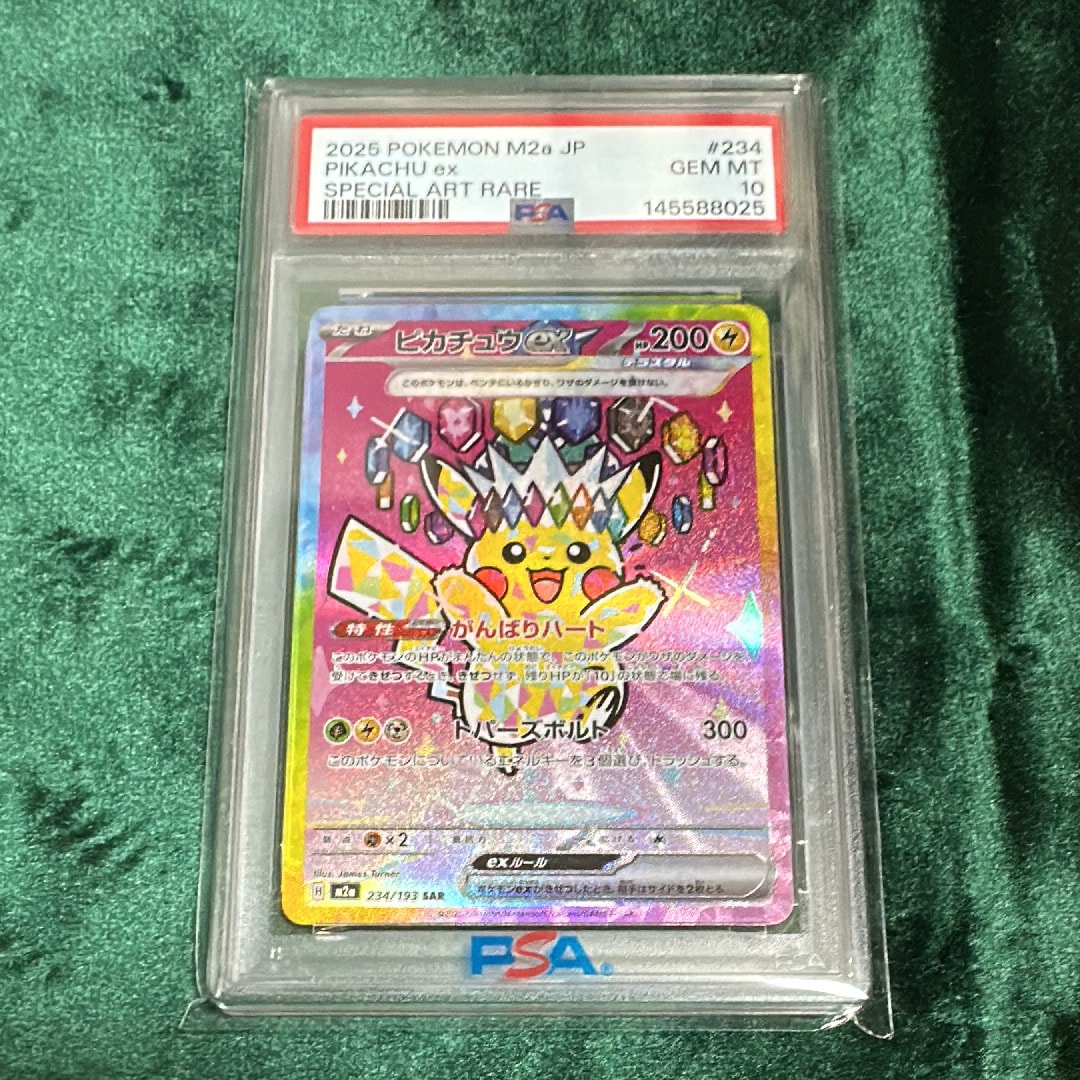 ピカチュウex SAR [M2a 234/193](ハイクラスパック「MEGAドリームex」)