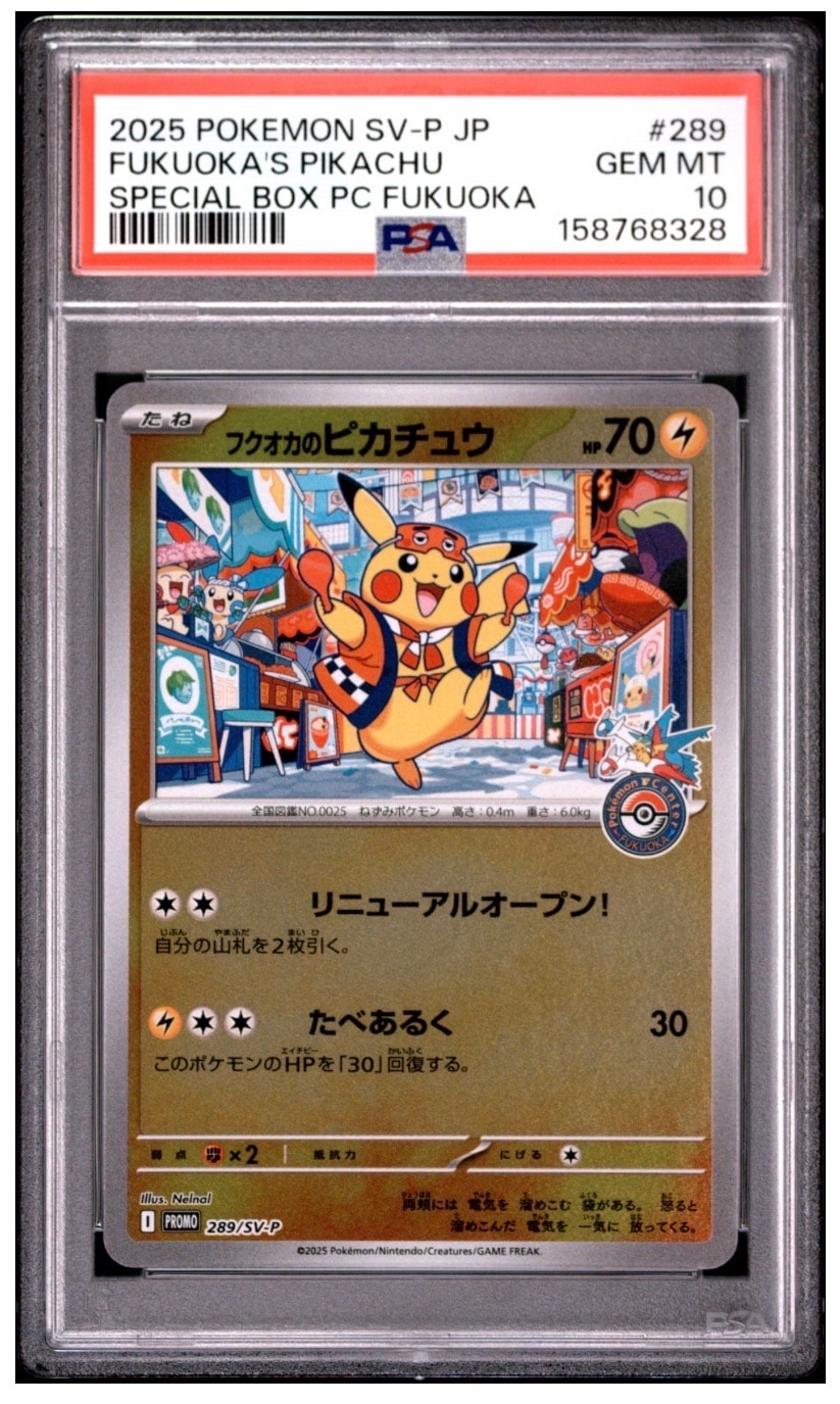 フクオカのピカチュウ P [SV-P 289](スペシャルBOX「ポケモンセンターフクオカ」)