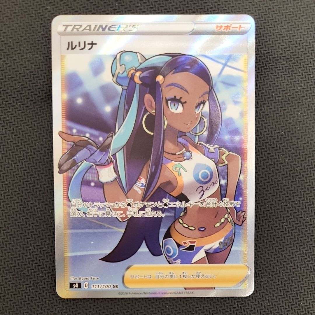 ルリナ SR[S4 111/100](拡張パック「仰天のボルテッカー」)