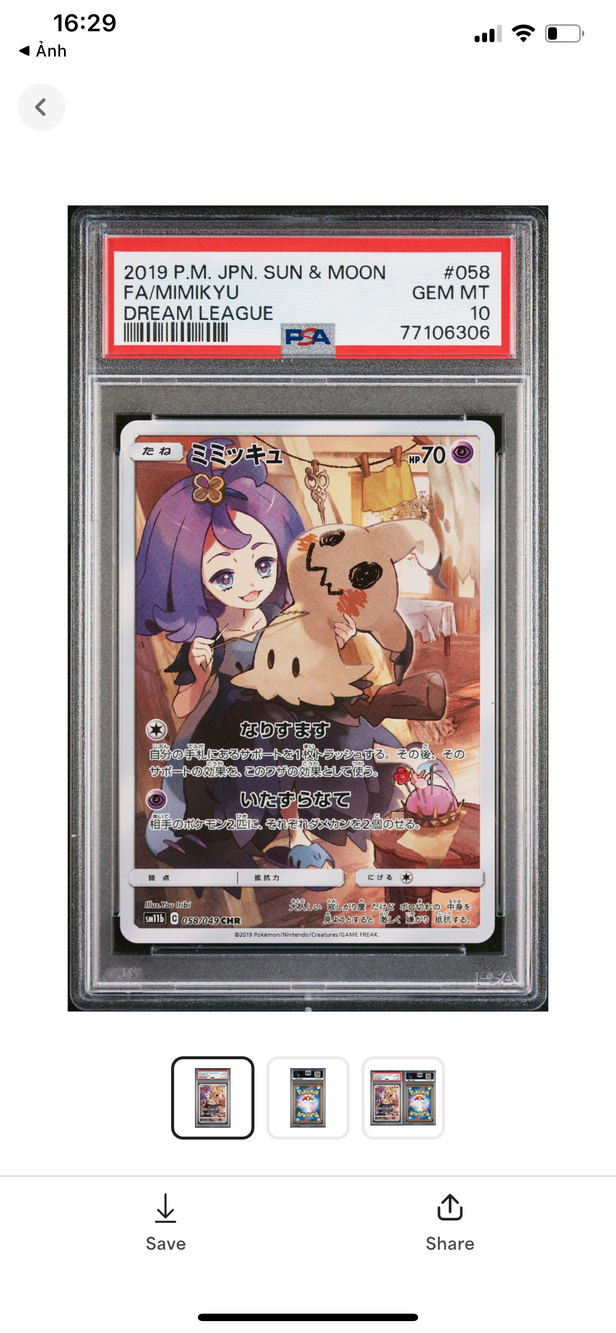 ミミッキュ (アセロラ) CHR[SM11b 058/049](強化拡張パック「ドリームリーグ」)