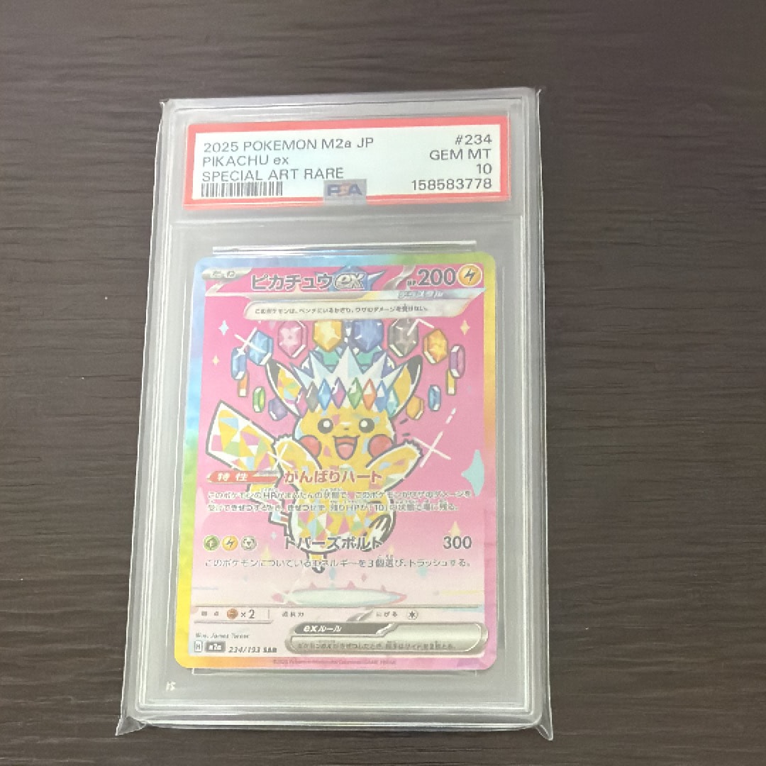 ピカチュウex SAR [M2a 234/193](ハイクラスパック「MEGAドリームex」)