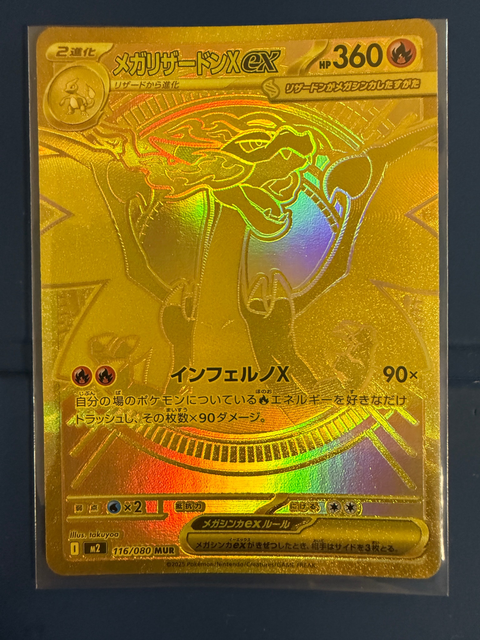 メガリザードンXex MUR [M2 116/080](拡張パック「インフェルノX」)