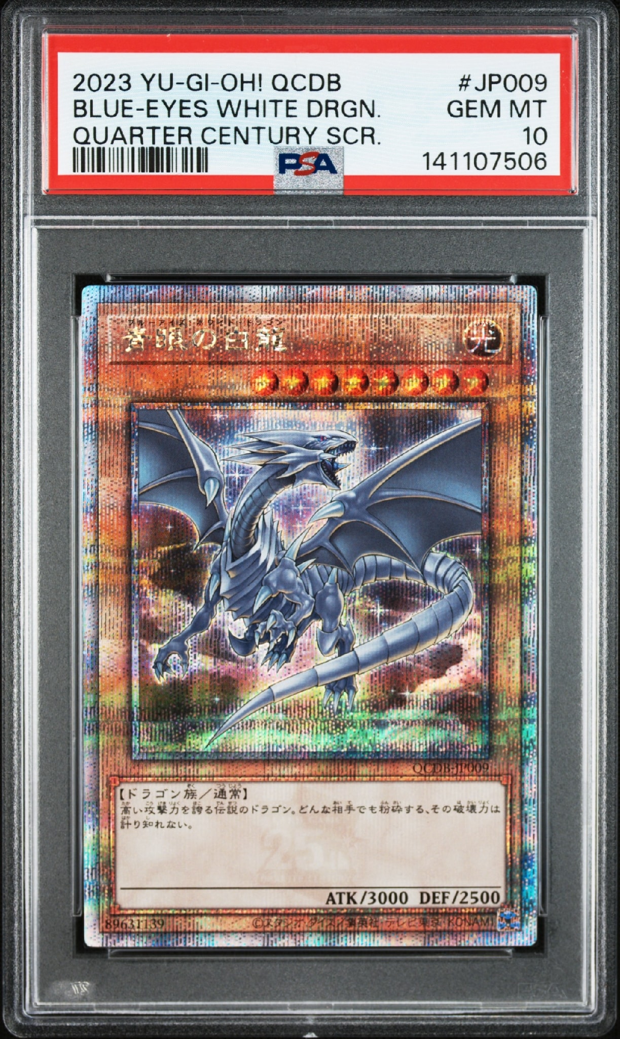 PSA10】青眼の白龍 25th SE [QCDB-JP009](クォーター・センチュリー