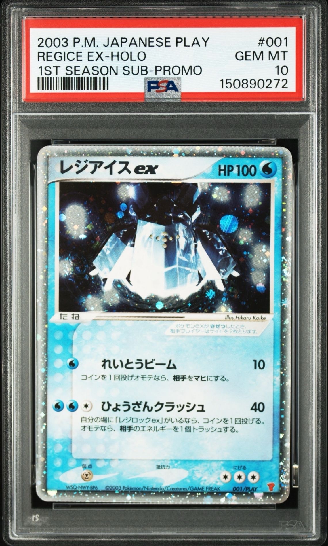 PSA10】レジアイスex: プロモ[ADV-P 001/PLAY](プロモーションカード