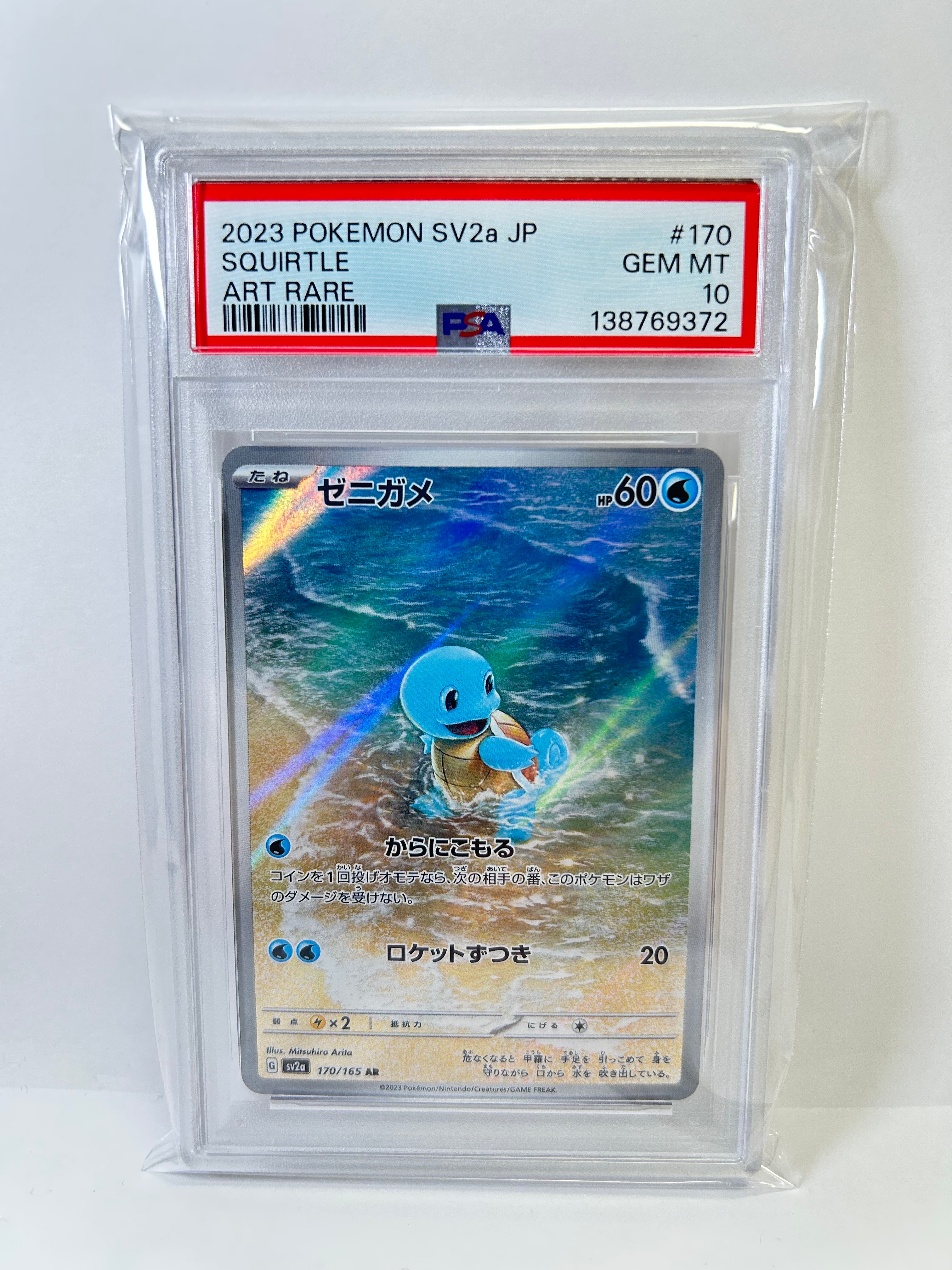 ゼニガメ AR[SV2a 170/165](強化拡張パック「ポケモンカード151」)