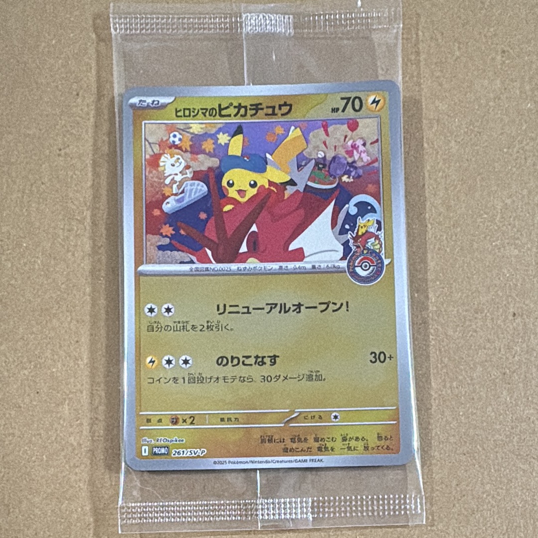 ヒロシマのピカチュウ P [SV-P 261](スペシャルBOX「ポケモンセンターヒロシマ」)