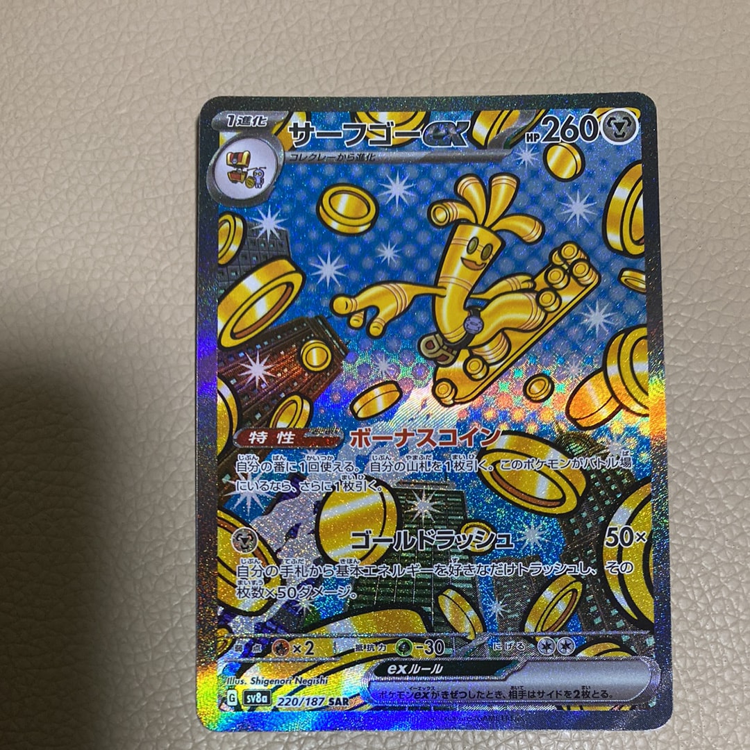 PSA10】サーフゴーex SAR [SV8a 220/187](ハイクラスパック「テラス