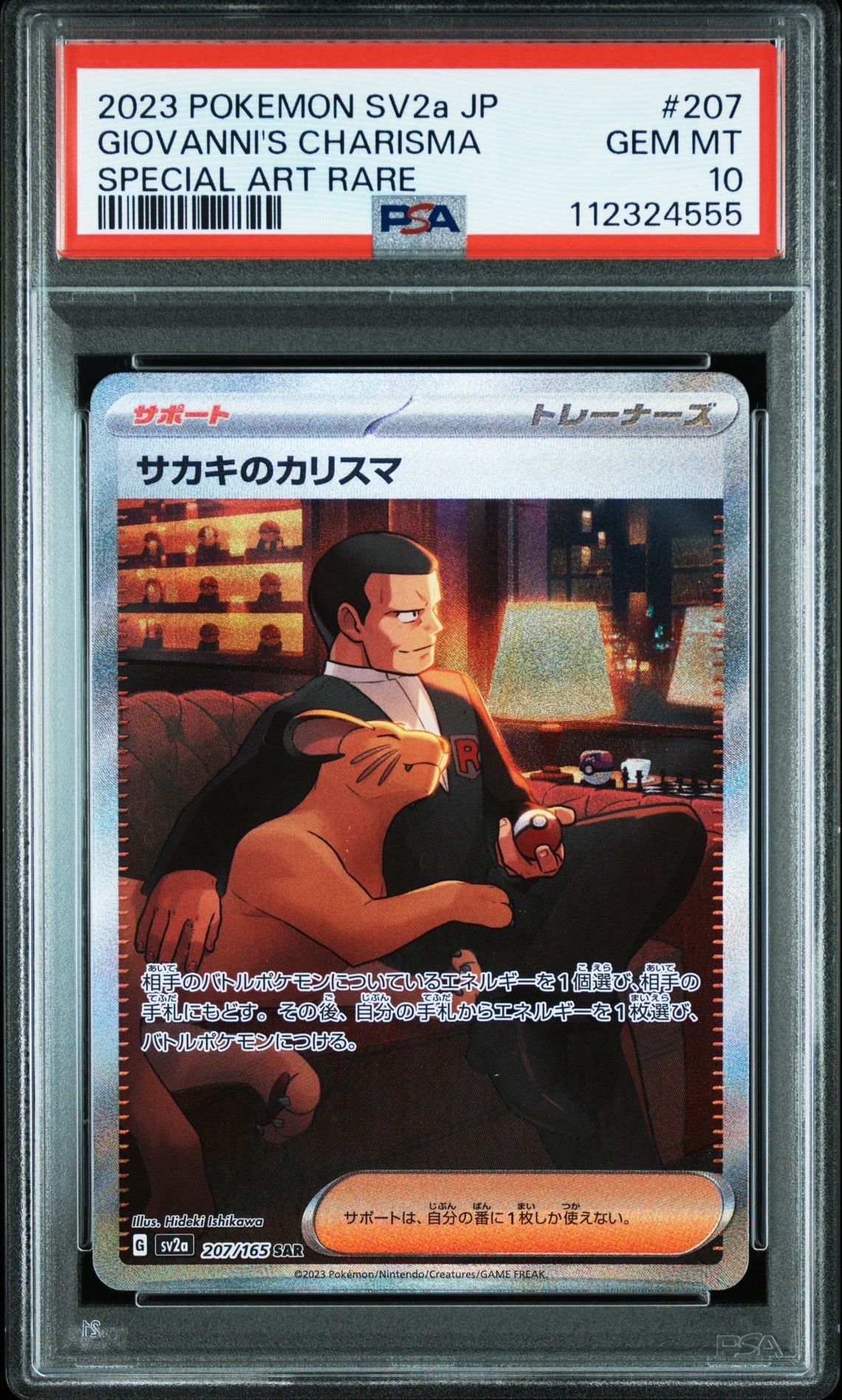 サカキのカリスマ SAR[SV2a 207/165](強化拡張パック「ポケモンカード151」)