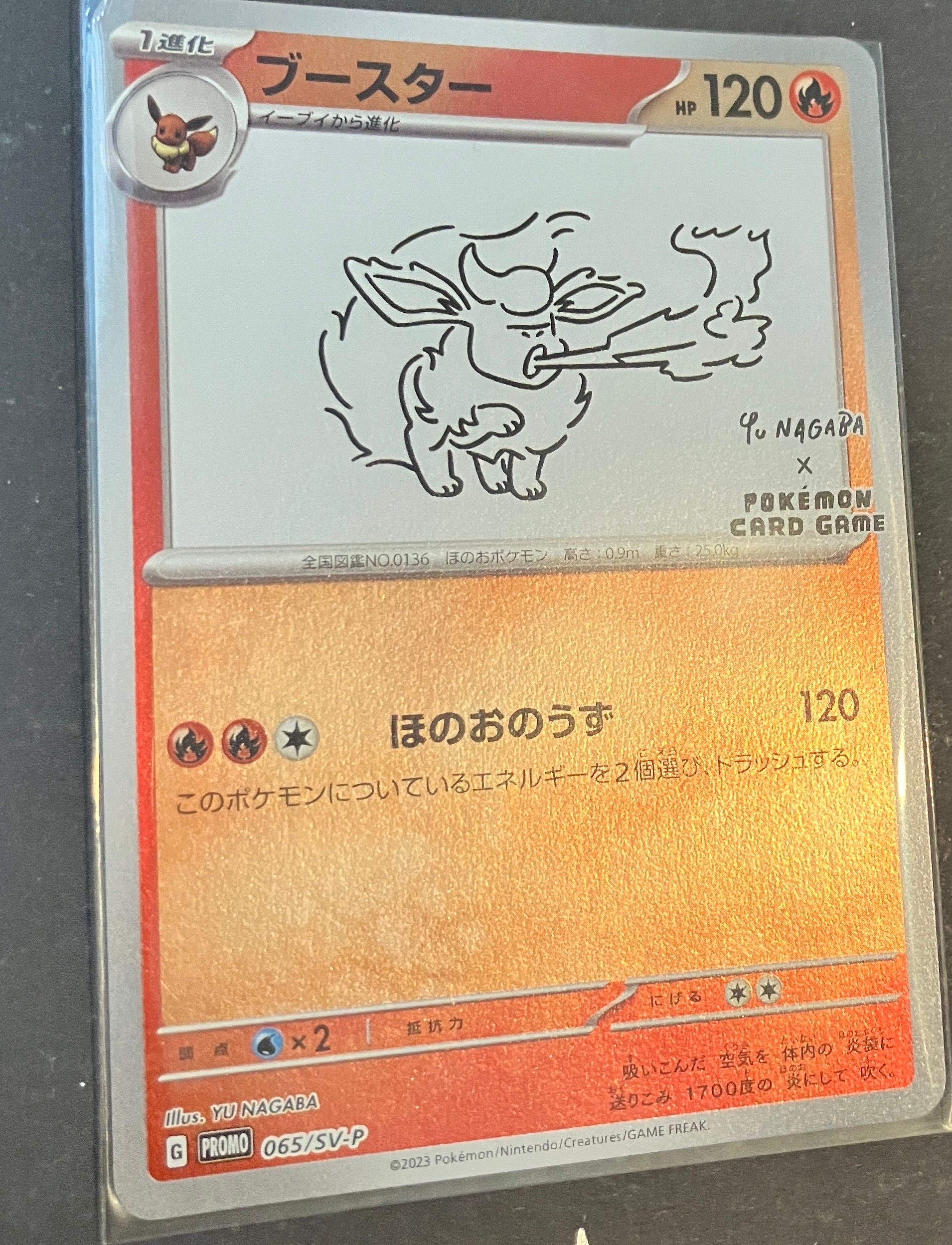ブースター: プロモ [SV-P 065](「YU NAGABA×ポケモンカードゲーム」プロモーションカード「SV-P」)