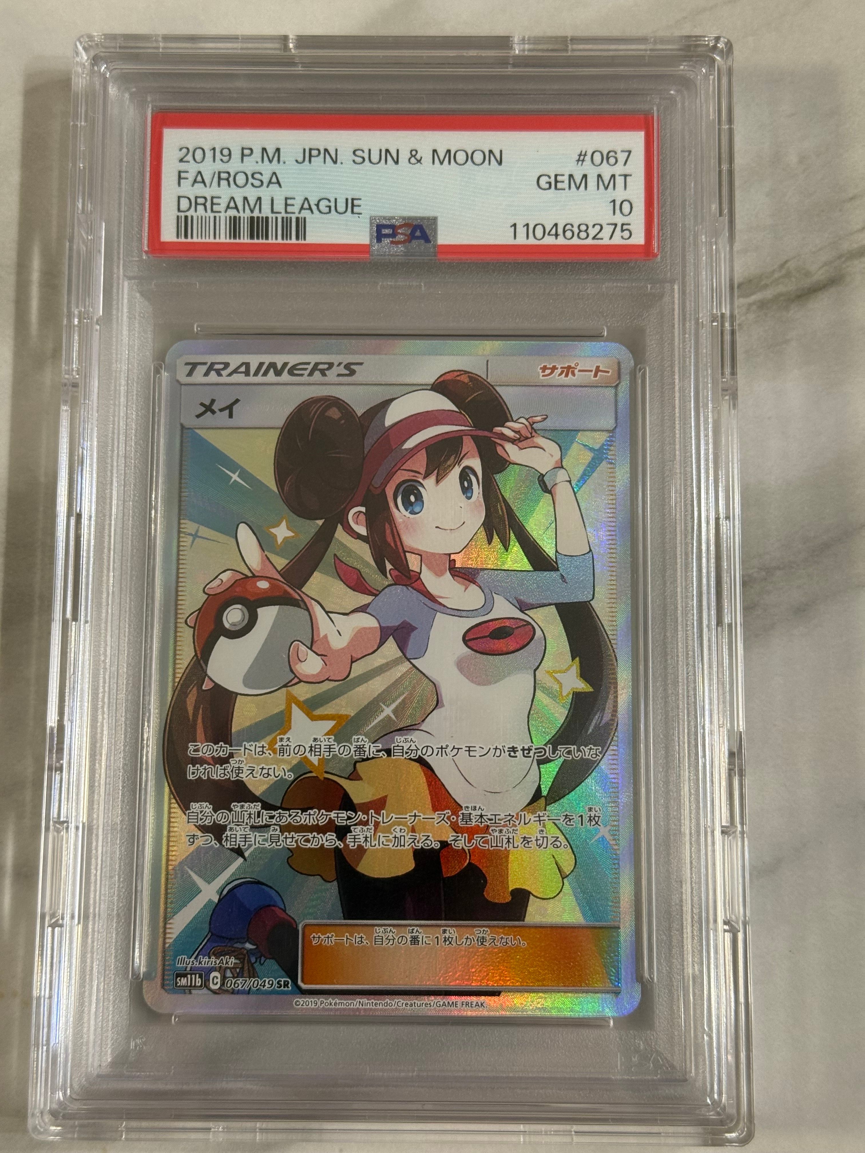 メイ SR[SM11b 067/049](強化拡張パック「ドリームリーグ」)