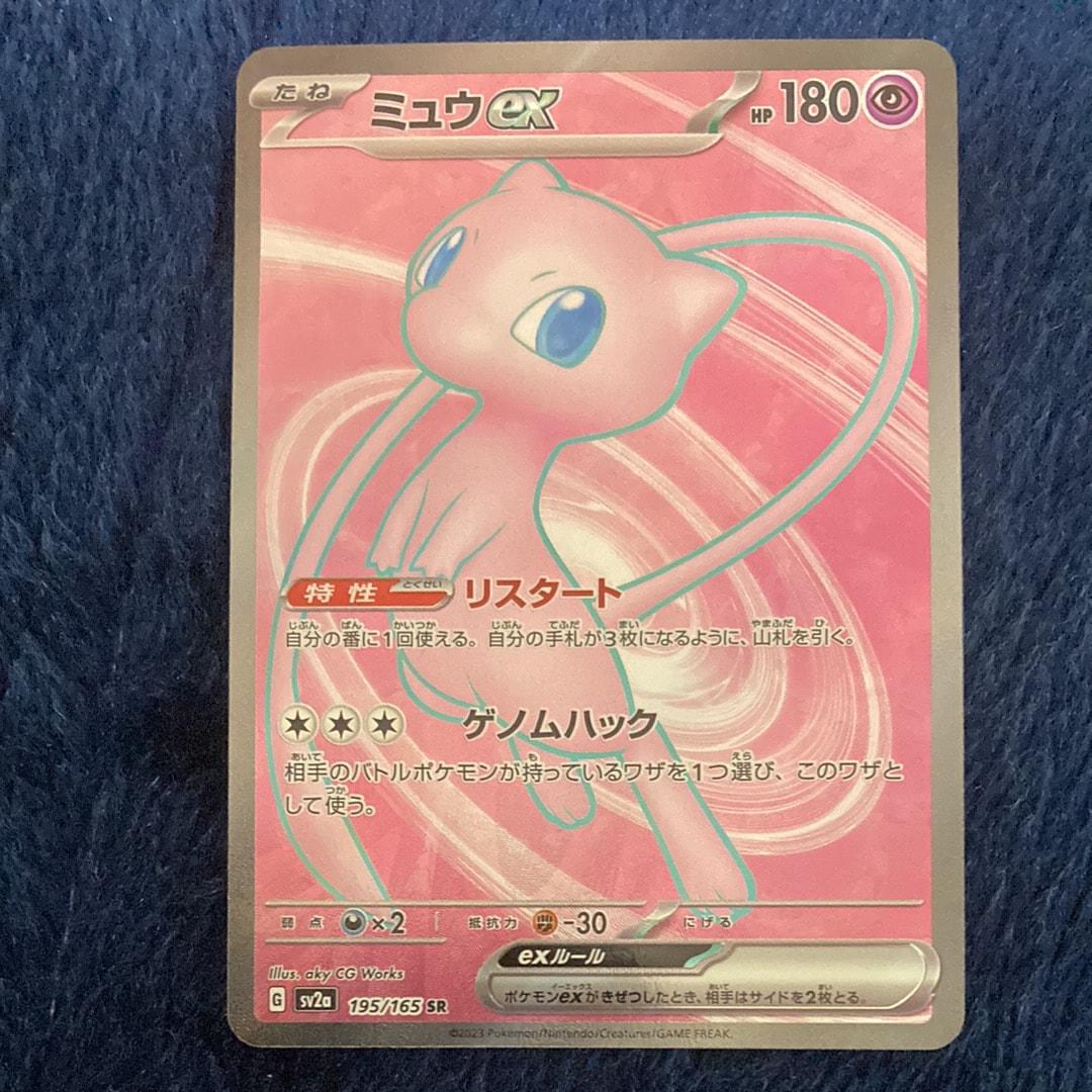 ミュウex SR[SV2a 195/165](強化拡張パック「ポケモンカード151」)
