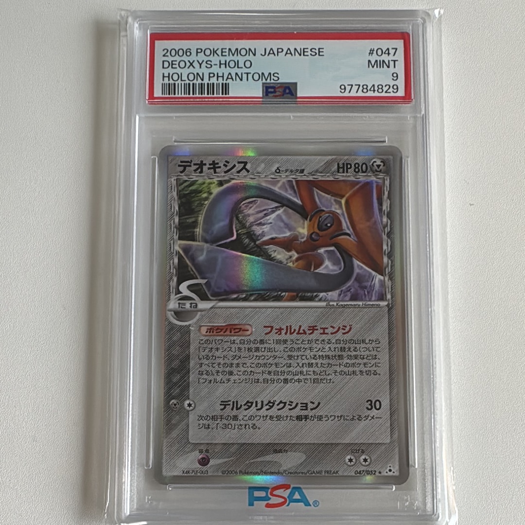PSA9】デオキシスδ-デルタ種 R: 1ED[PCG7 047/052](拡張パック「ホロン