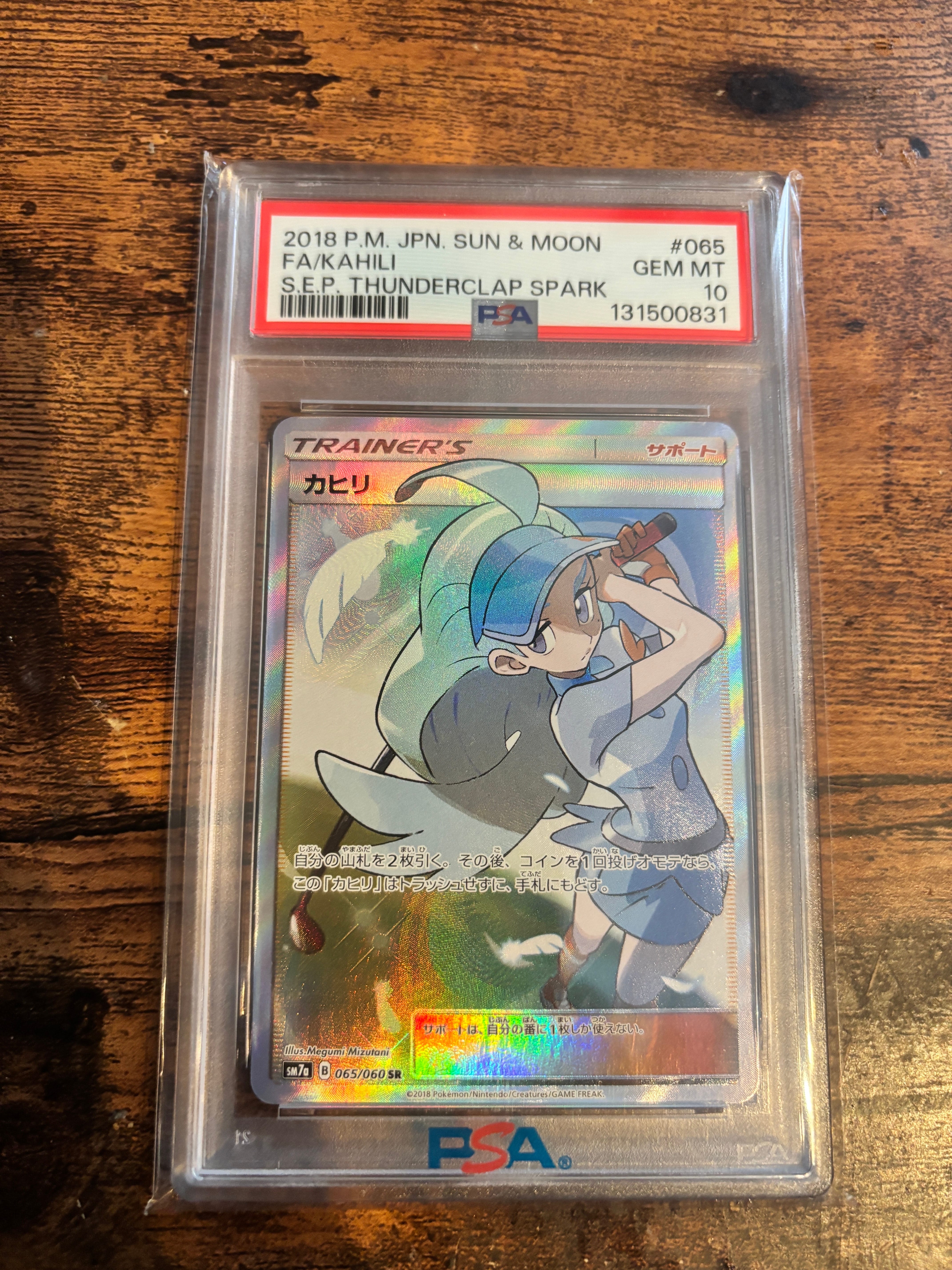 PSA10】カヒリ SR[SM7a 065/060](強化拡張パック「迅雷スパーク」) 1枚