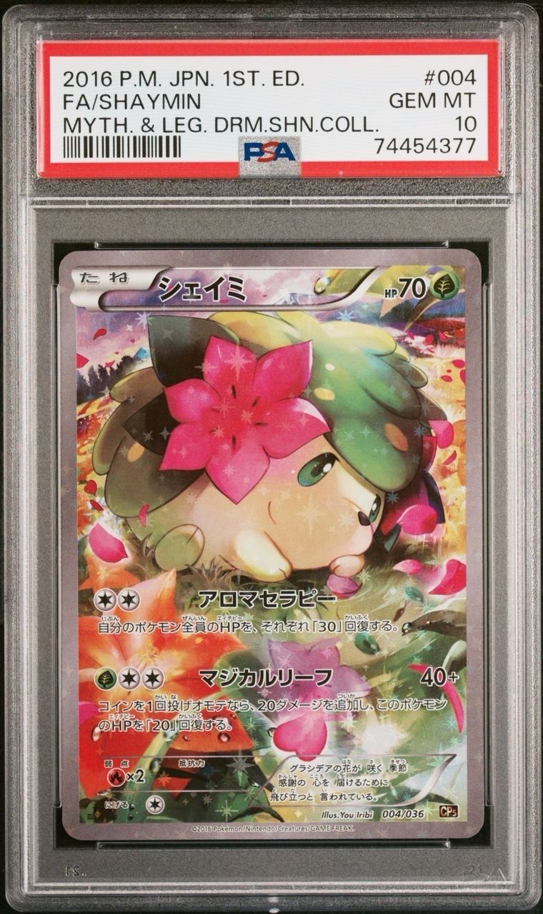 シェイミ :1ED [CP5 004/036](コンセプトパック 「幻・伝説ドリームキラコレクション 」)