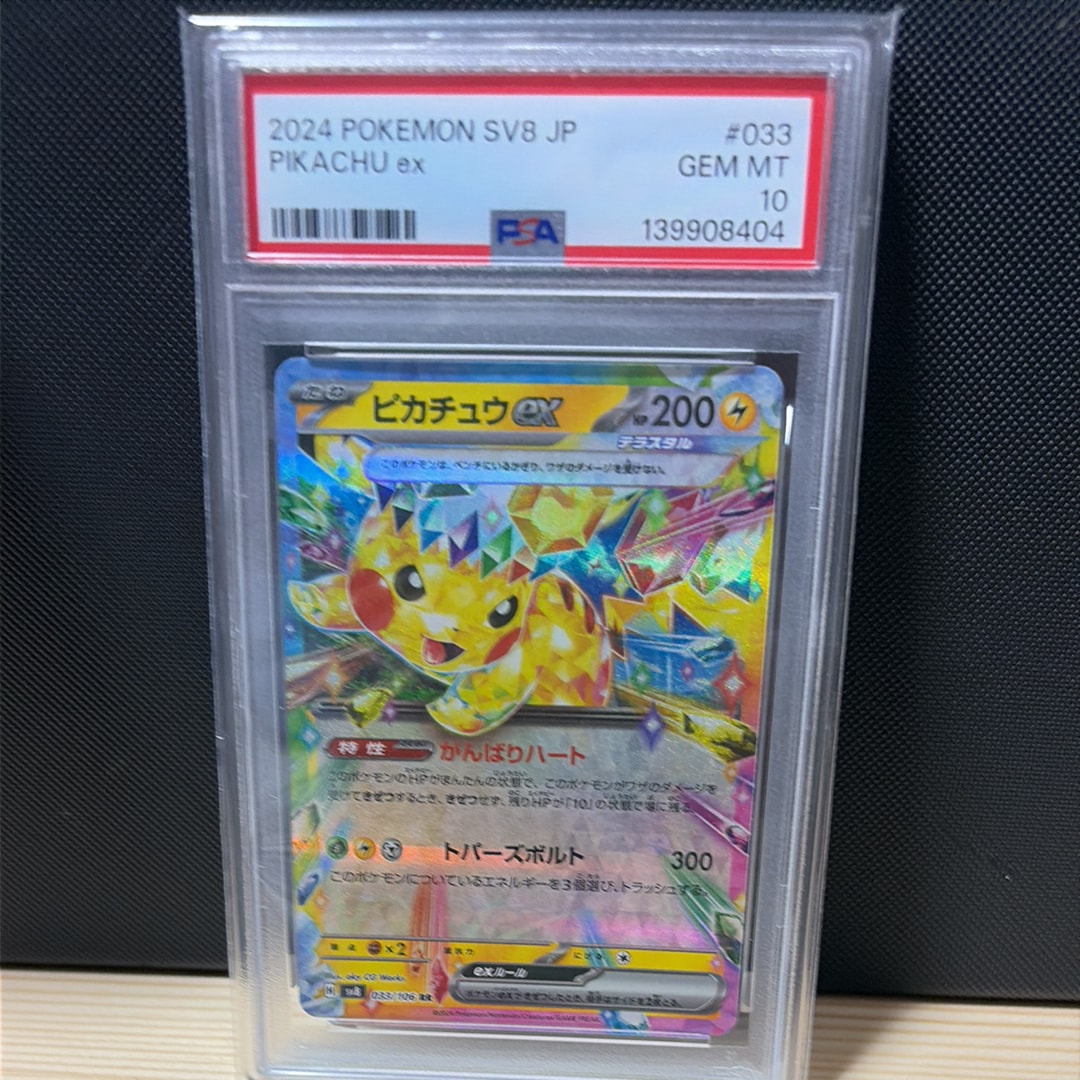 ピカチュウex RR [SV8 033/106](拡張パック「超電ブレイカー」)