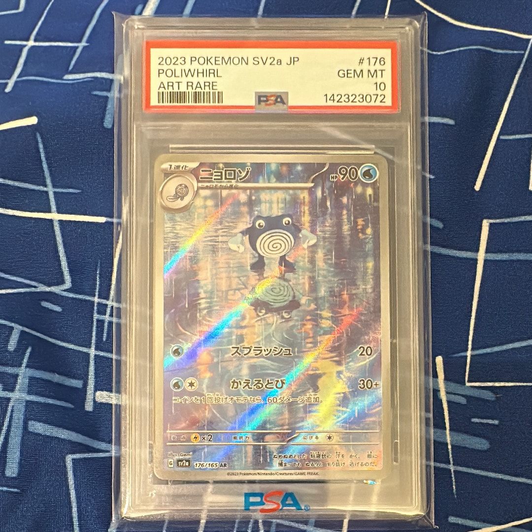 PSA10】ニョロゾ AR[SV2a 176/165](強化拡張パック「ポケモンカード151