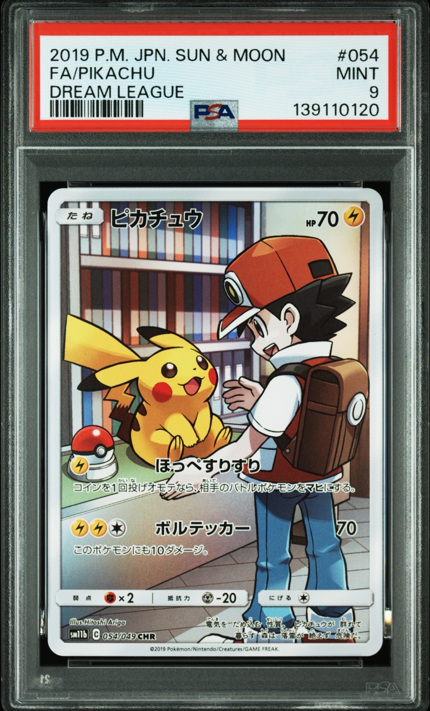 ピカチュウ CHR[sm11b 054/049](強化拡張パック「ドリームリーグ」)