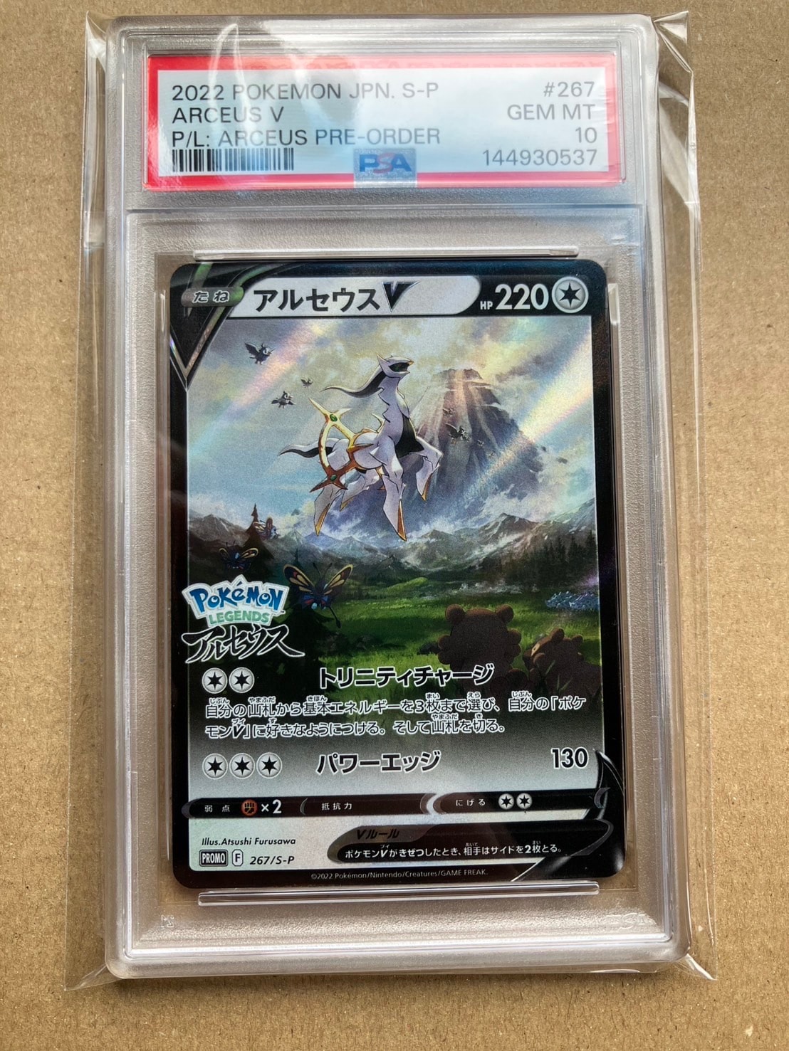 PSA10】アルセウスV: プロモ[S-P 267](プロモーションカード「S-P」) 1
