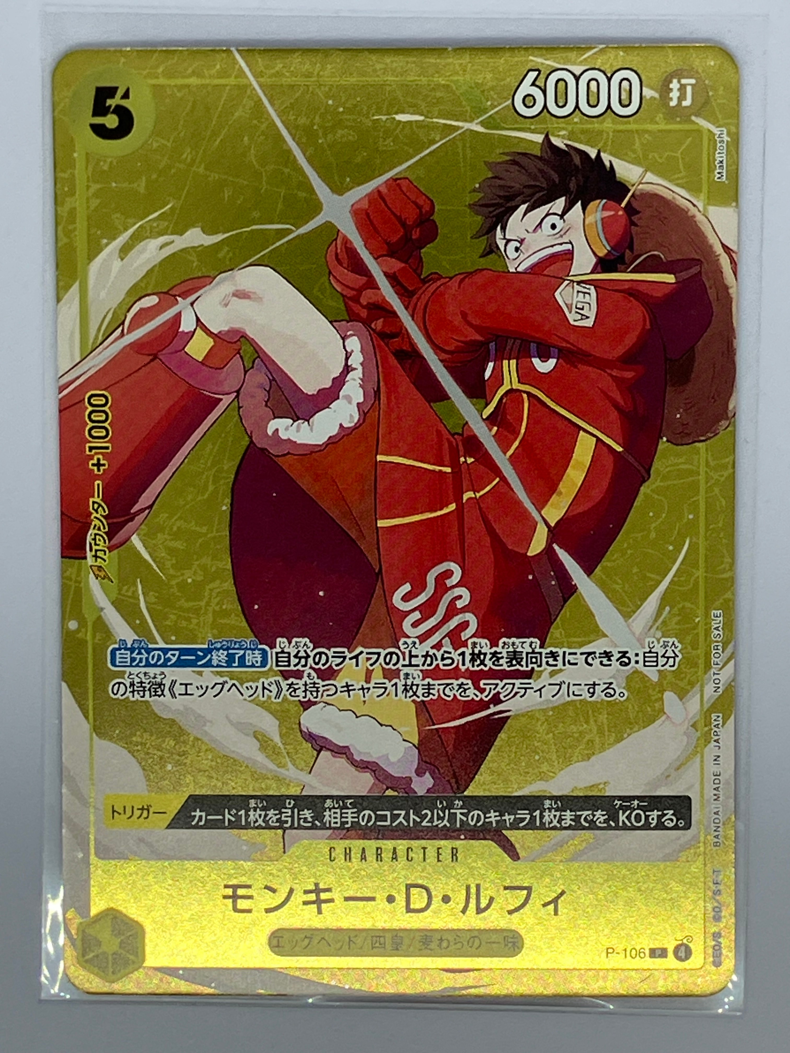 モンキー・D・ルフィ P [P-106](プロモーションカード「スタンダードバトル 2025年12月 優勝記念品」)
