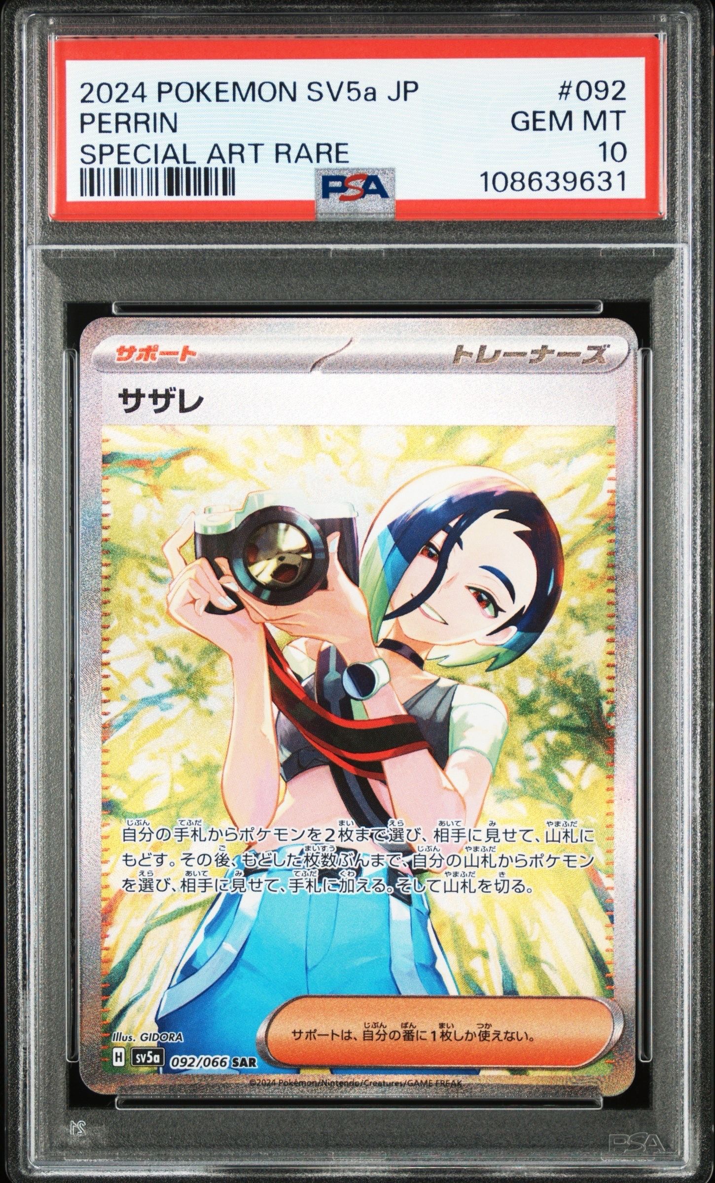 サザレ SAR [SV5a 092/066](強化拡張パック「クリムゾンヘイズ」)