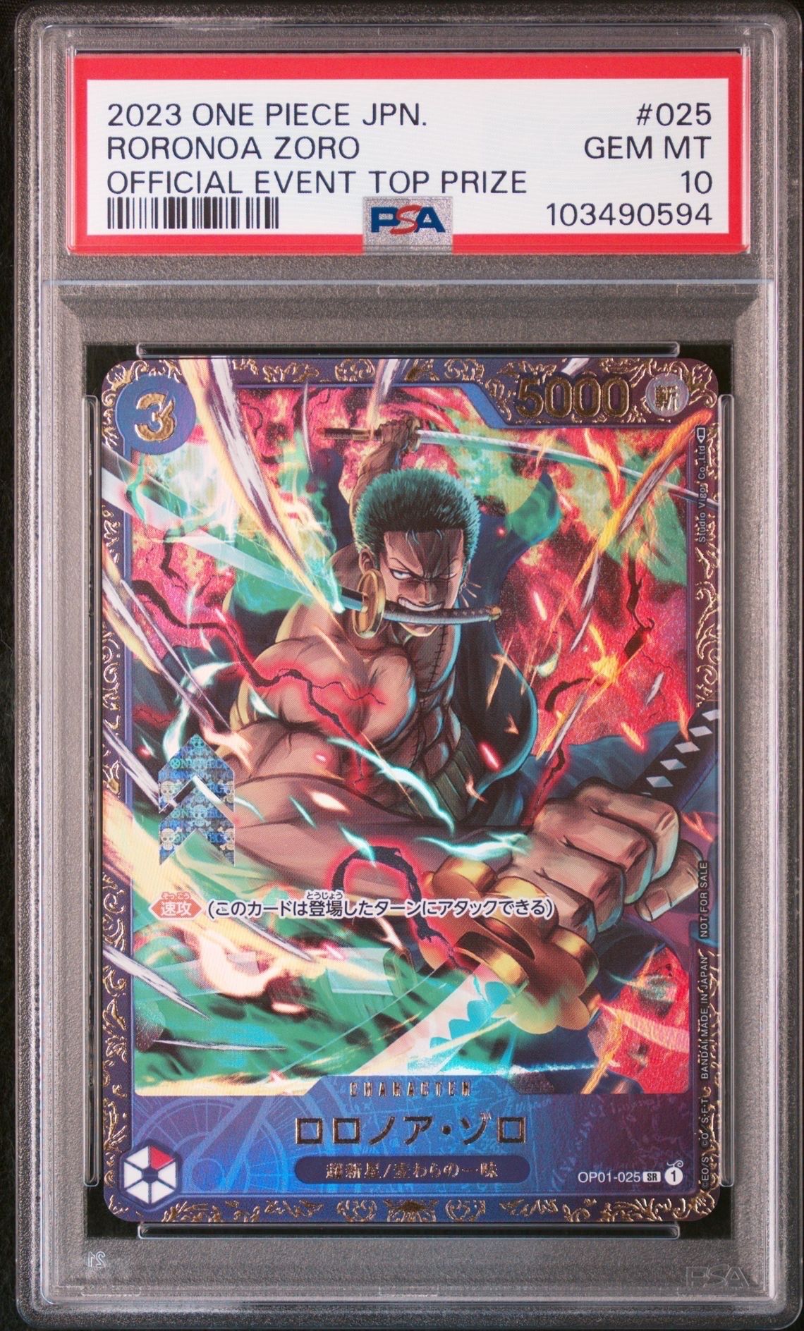 ロロノア・ゾロ SR [OP01-025] (フラッグシップバトル記念品)