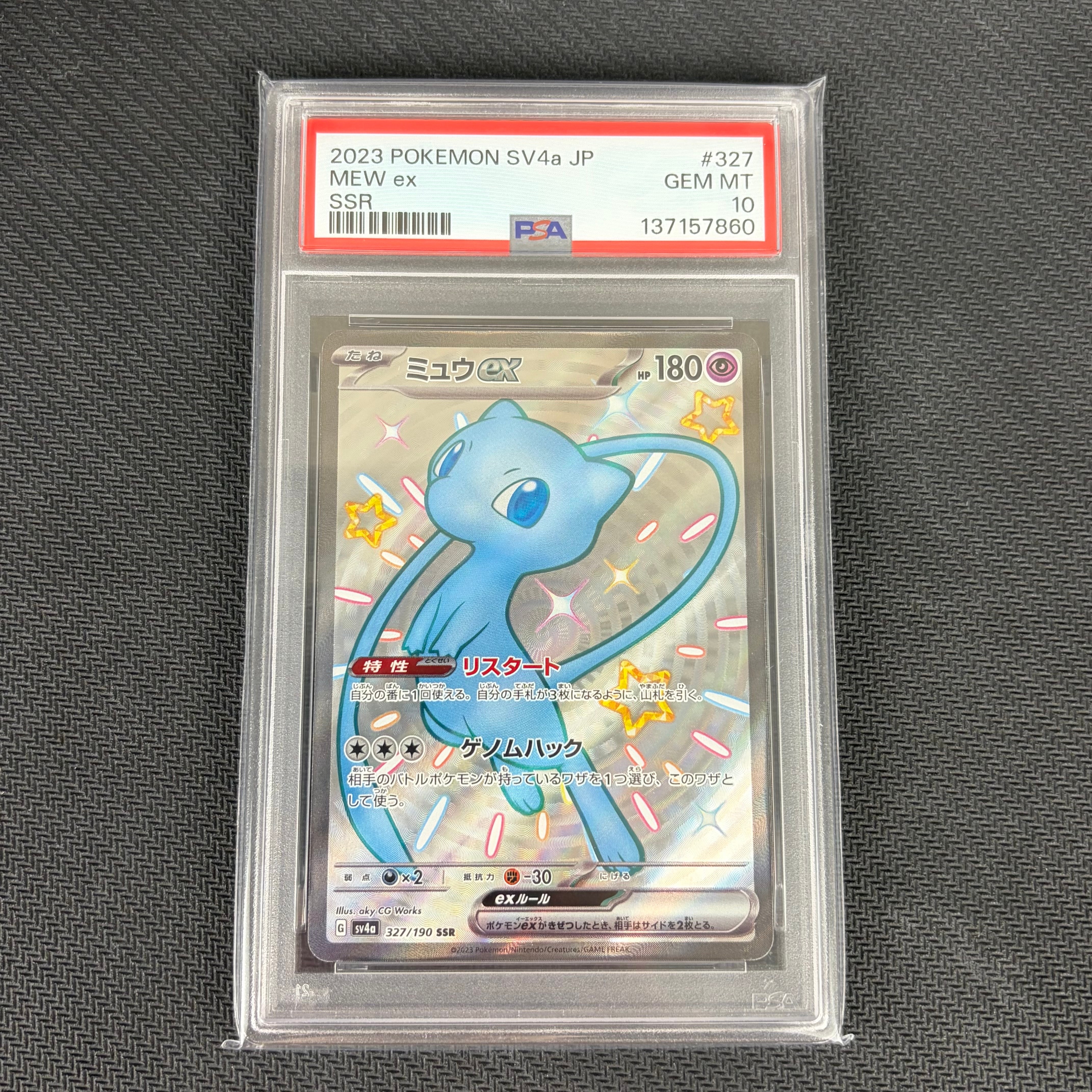 ミュウex SSR [SV4a 327/190](ハイクラスパック「シャイニートレジャー