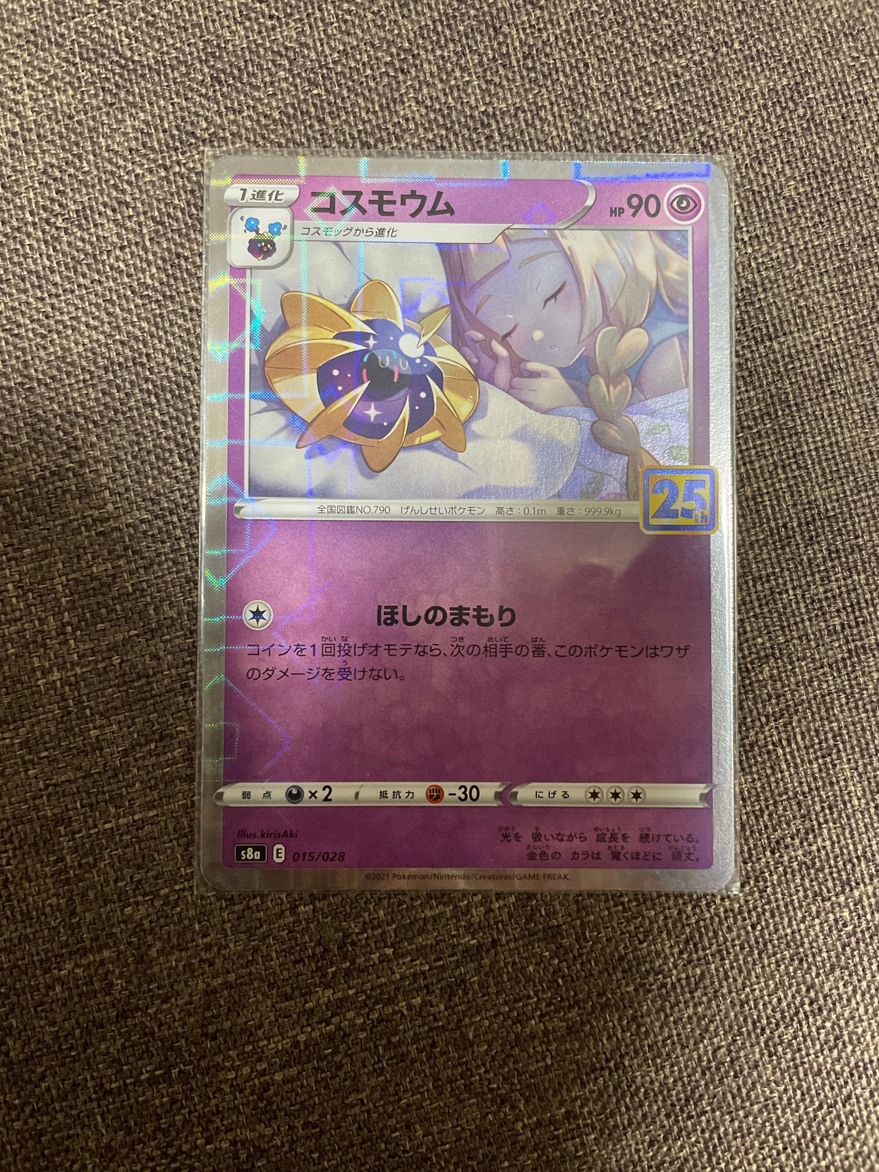 コスモウム (リーリエ)  [S8a 015/028](拡張パック「25th ANNIVERSARY COLLECTION」)