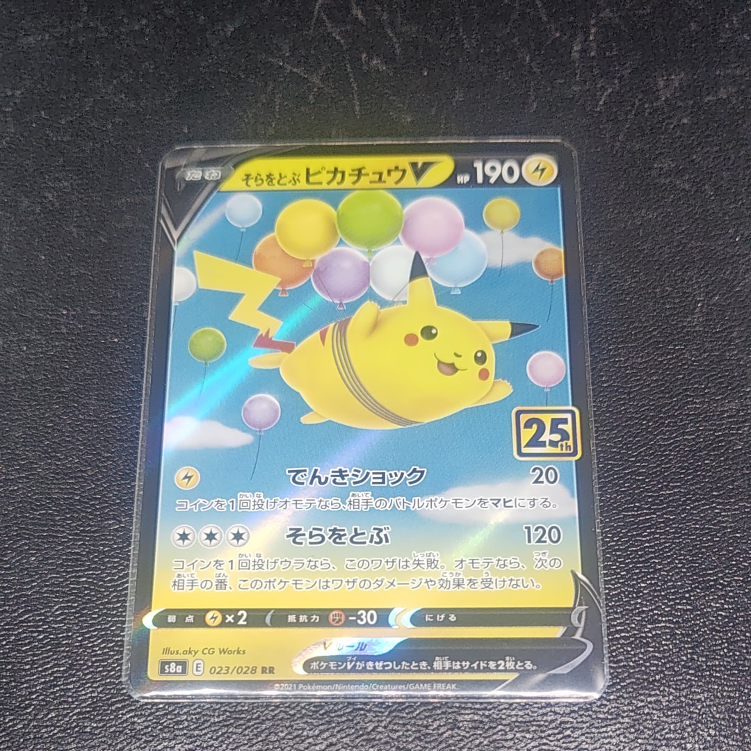 そらをとぶピカチュウV RR[s8a 023/028](拡張パック「25th アニバーサリーコレクション」)