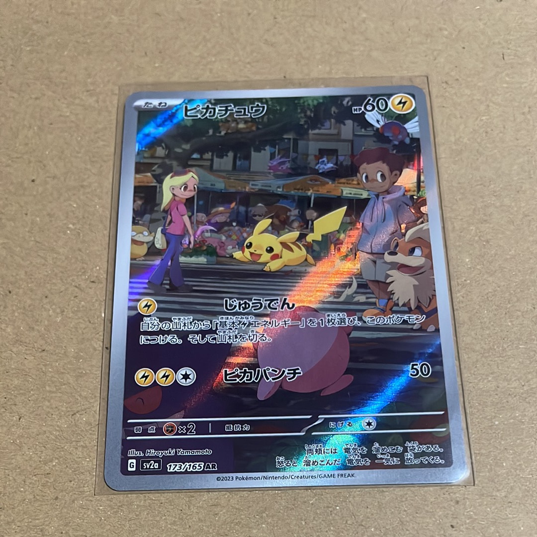 ピカチュウ AR[SV2a 173/165](強化拡張パック「ポケモンカード151」)