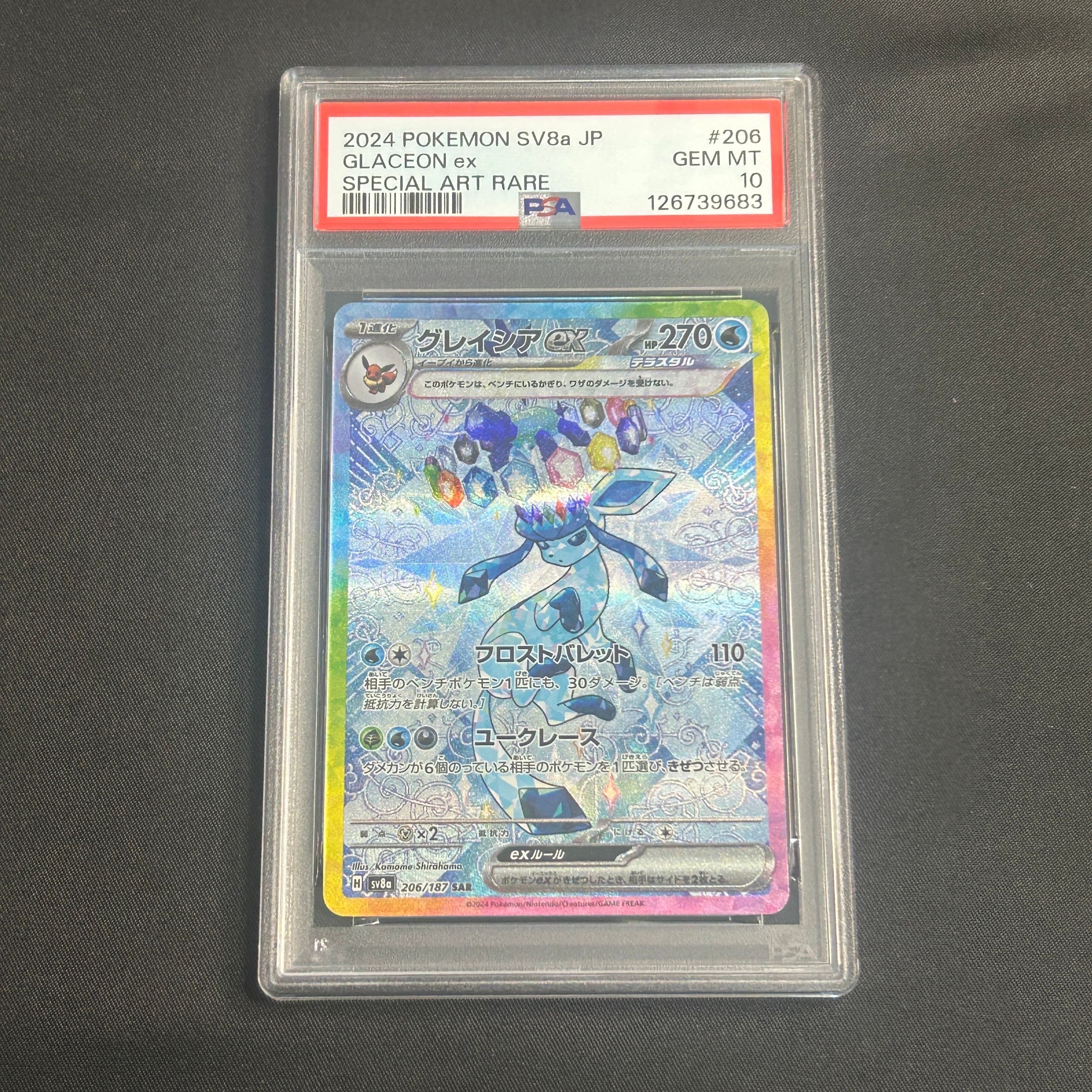 グレイシアex SAR [SV8a 206/187](ハイクラスパック「テラスタルフェスex」)