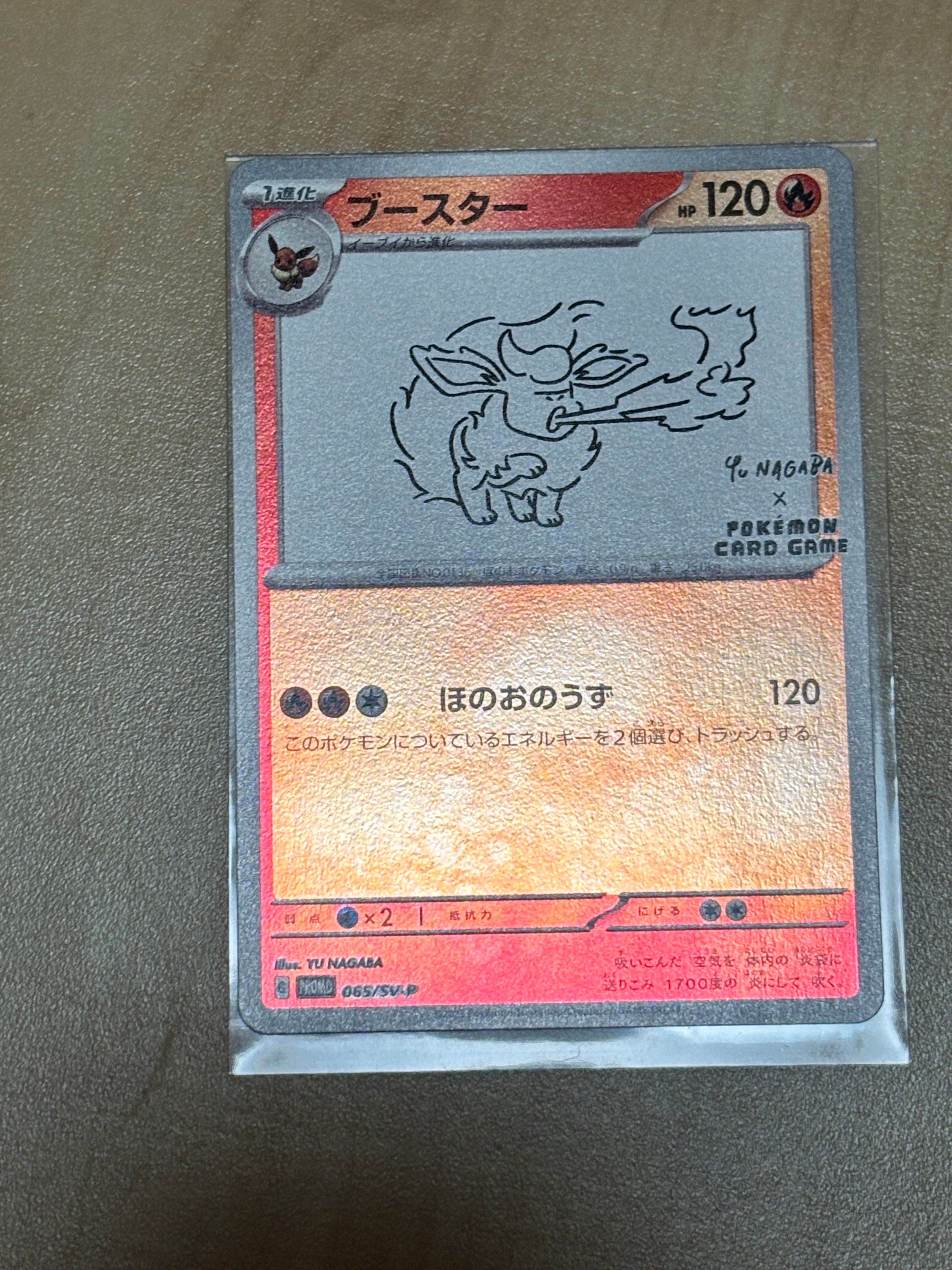 ブースター: プロモ [SV-P 065](「YU NAGABA×ポケモンカードゲーム」プロモーションカード「SV-P」)