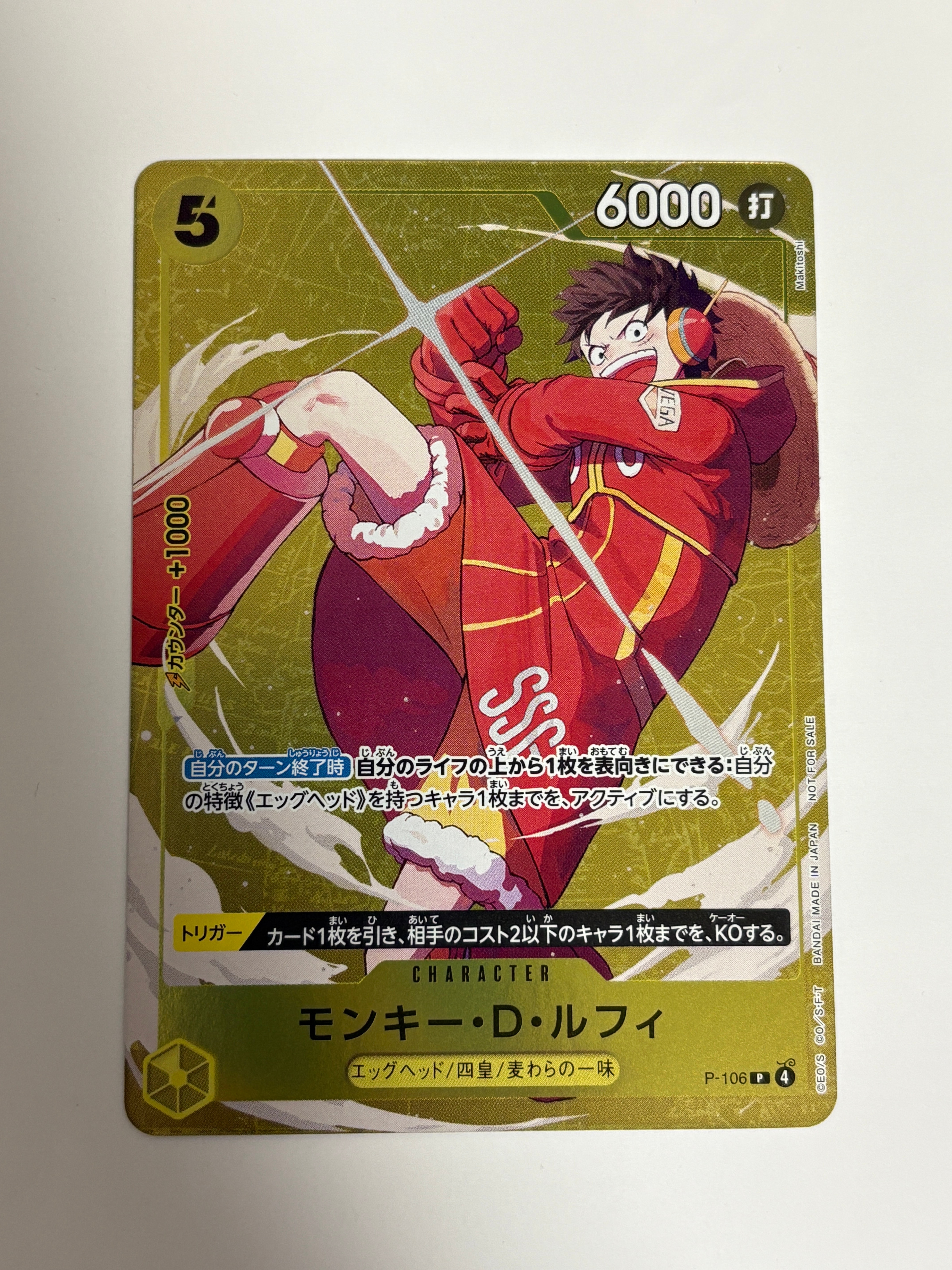 モンキー・D・ルフィ P [P-106](プロモーションカード「スタンダードバトル 2025年12月 優勝記念品」)