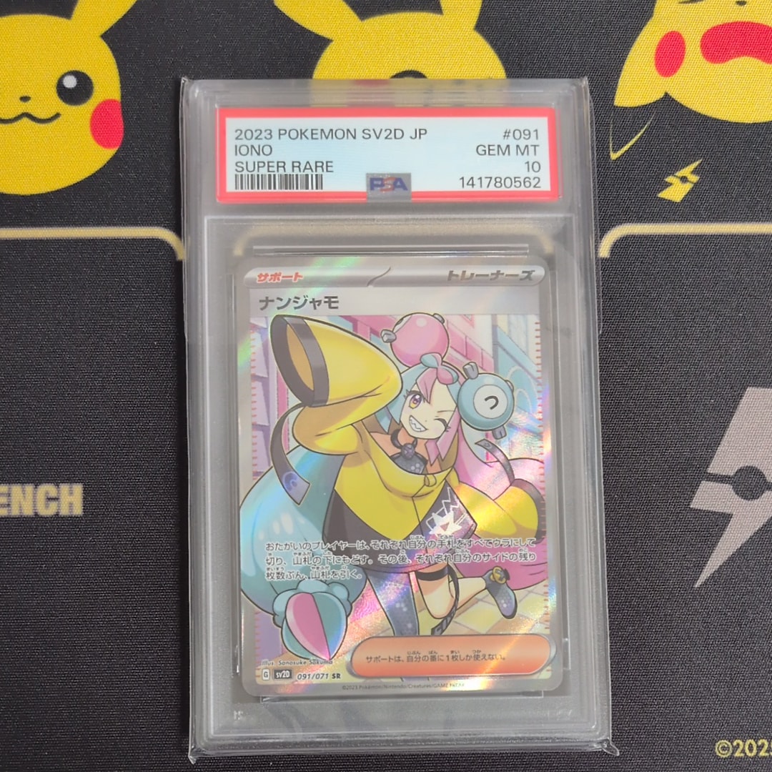 ナンジャモ SR[SV2D 091/071](拡張パック「クレイバースト」)の新品