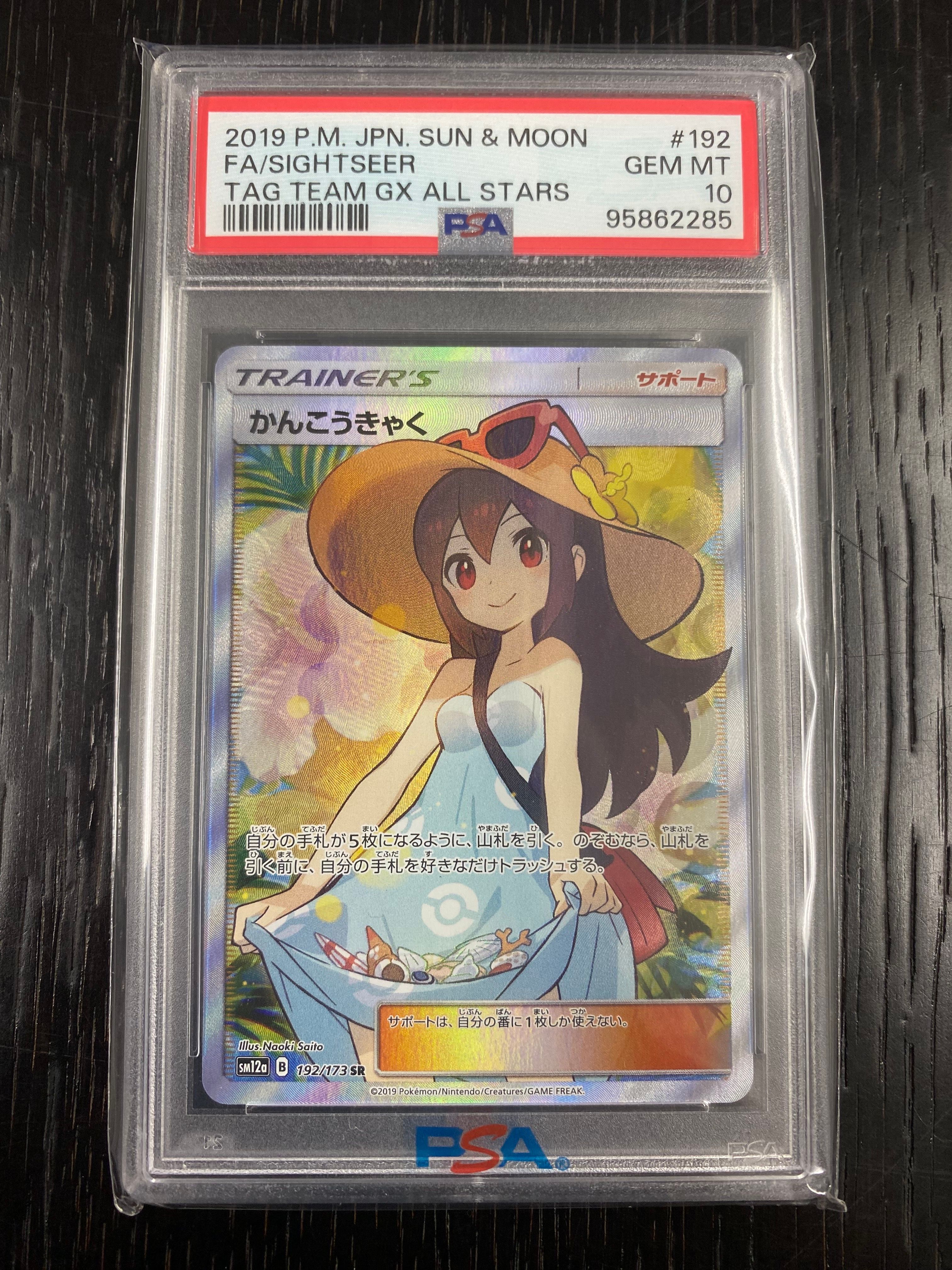 かんこうきゃく SR[SM12a 192/173](ハイクラスパック「TAG TEAM GX タッグオールスターズ」)