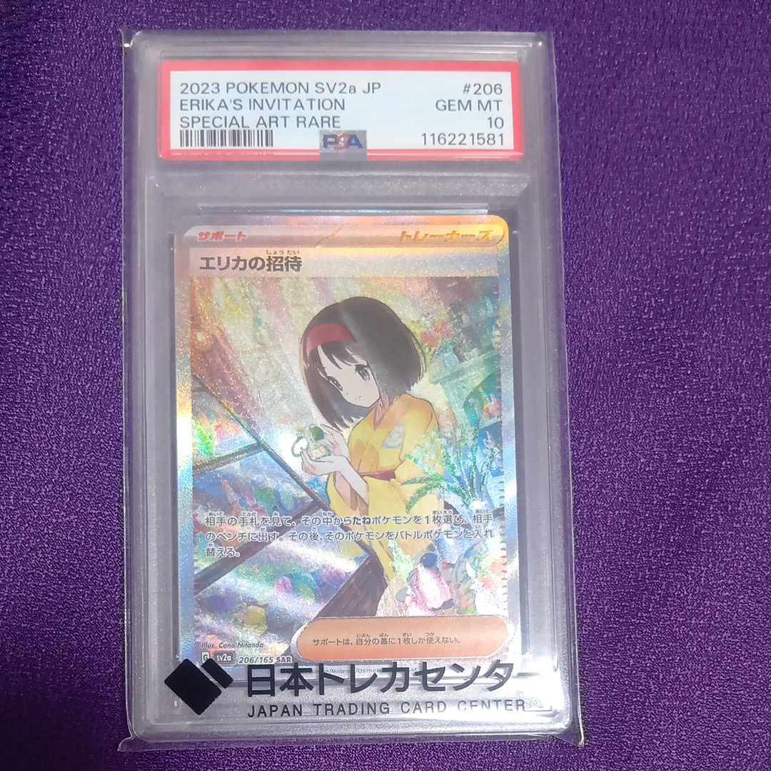エリカの招待 SAR[SV2a 206/165](強化拡張パック「ポケモンカード151」)