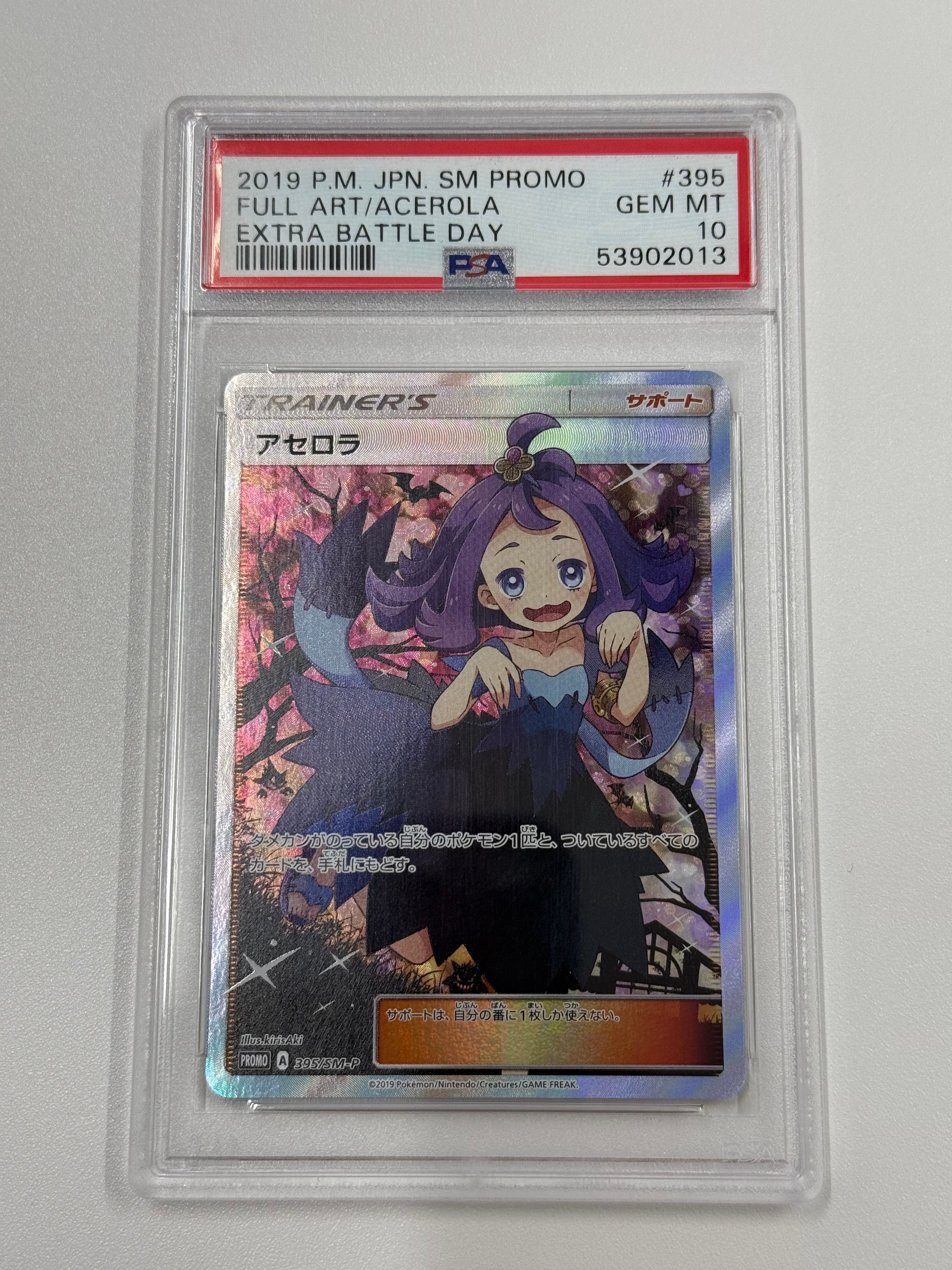 アセロラ エクストラバトルの日: プロモ[SM-P 395](プロモーションカード「SM-P」)