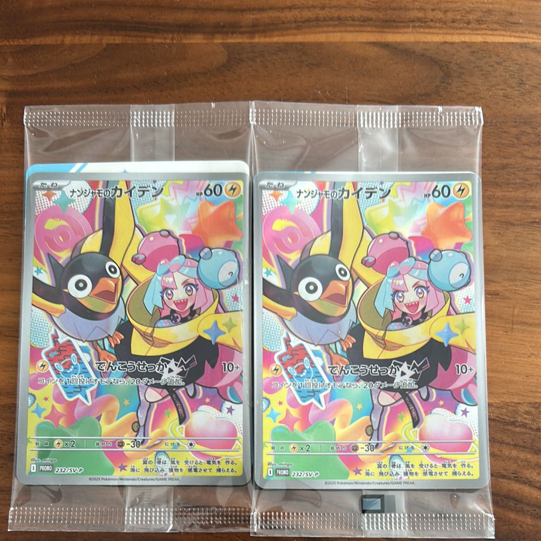 ナンジャモのカイデン P [SV-P 232](プロモーションカード「拡張パック バトルパートナーズ Box購入キャンペーン」)