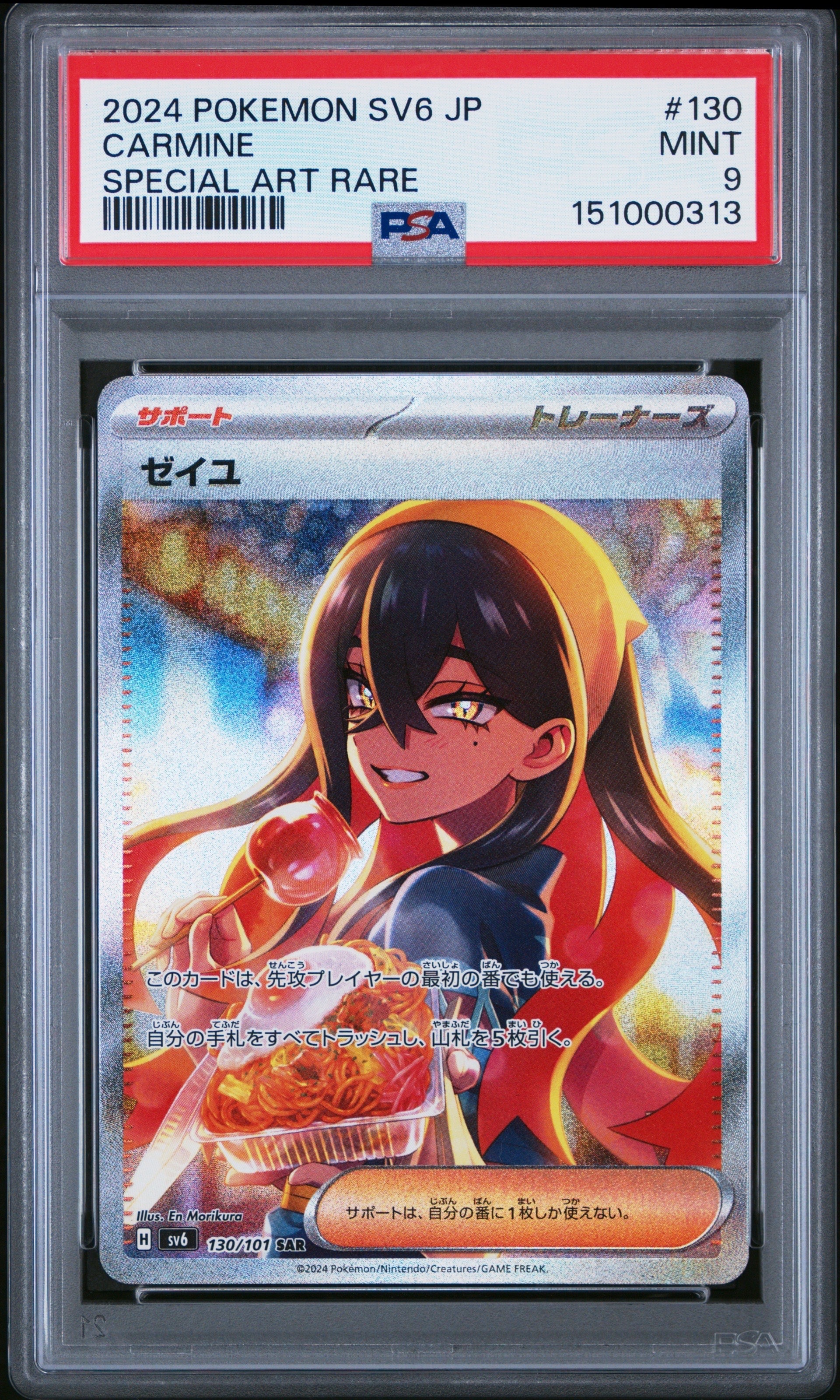 メガリザードンXex MUR [M2 116/080](拡張パック「インフェルノX」)の