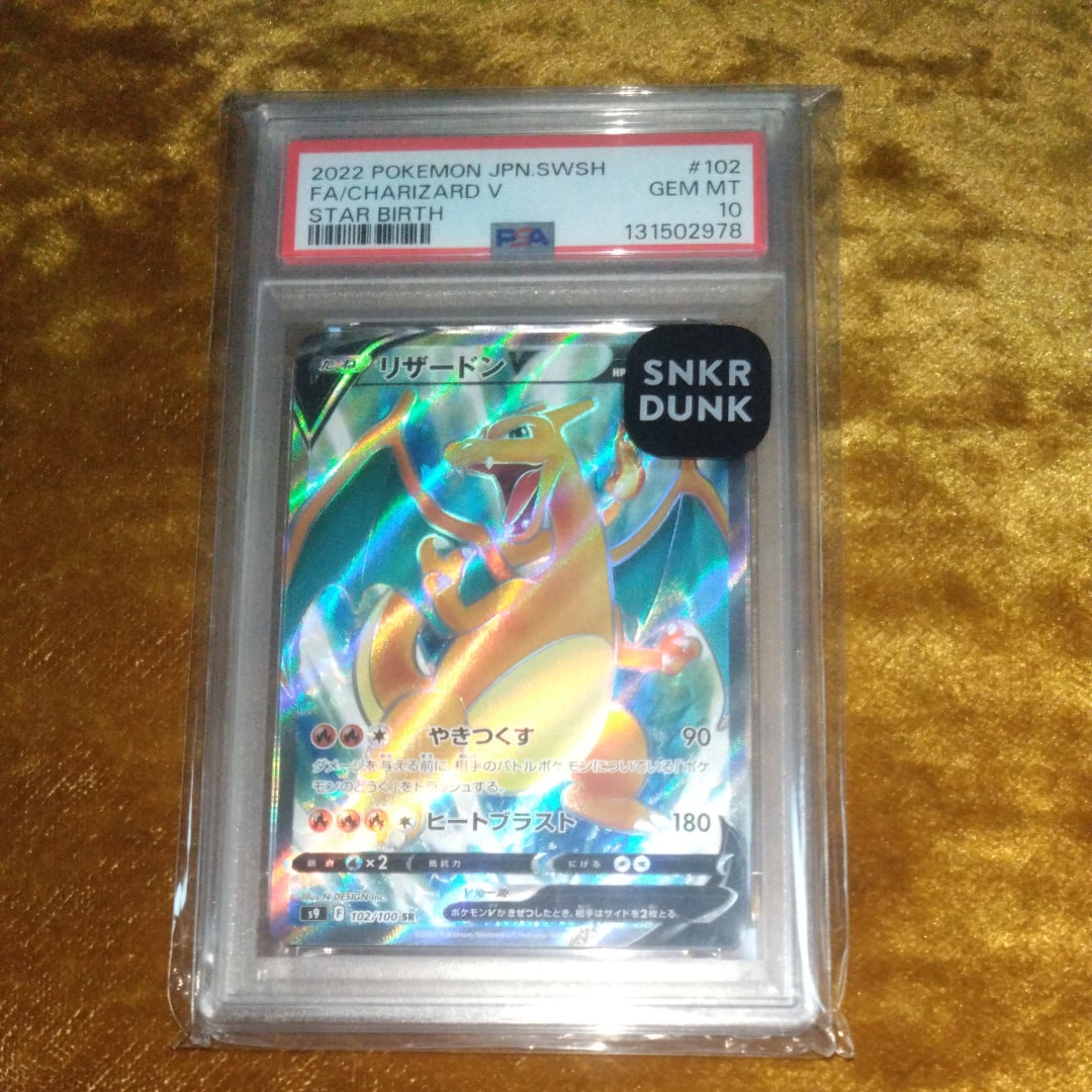 リザードンV SR[S9 102/100](拡張パック「スターバース」)