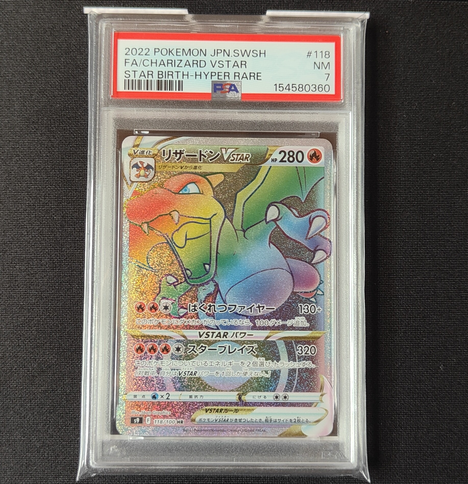 リザードンVSTAR #118 PSA 10 ハイパーレア PSA10】リザードンVSTAR HR 118/100 スターバース ポケモンカード 鑑定